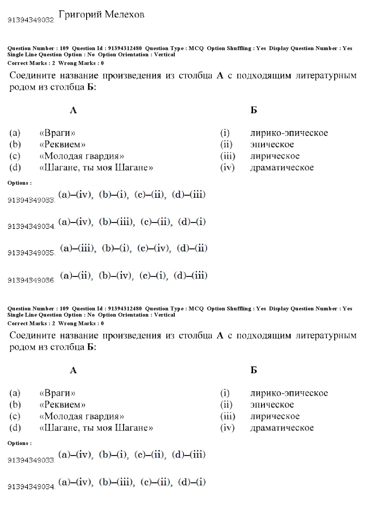 UGC NET Russian Question Paper December 2018 91