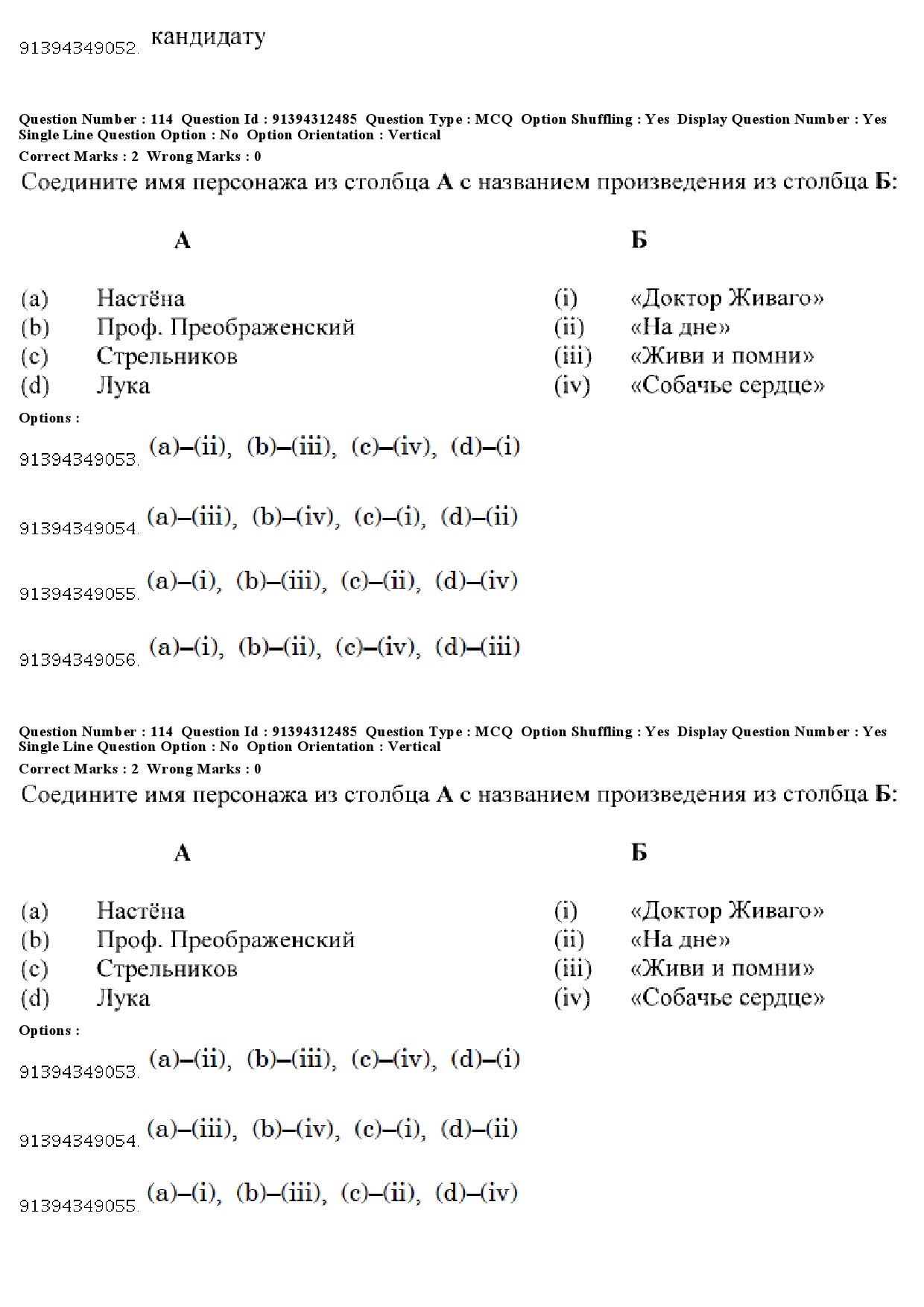 UGC NET Russian Question Paper December 2018 95