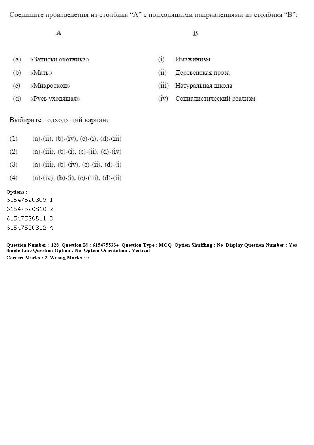 UGC NET Russian Question Paper December 2019 107