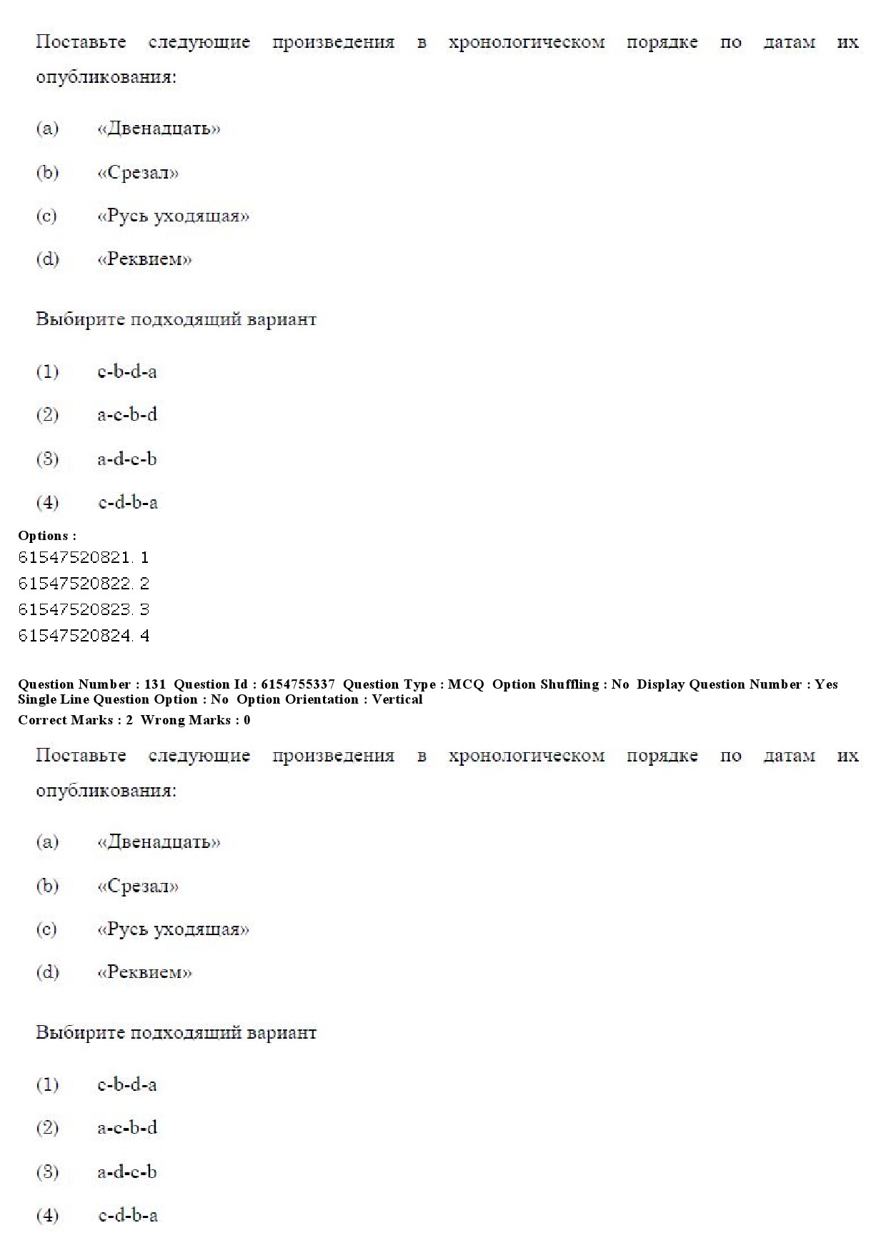 UGC NET Russian Question Paper December 2019 113