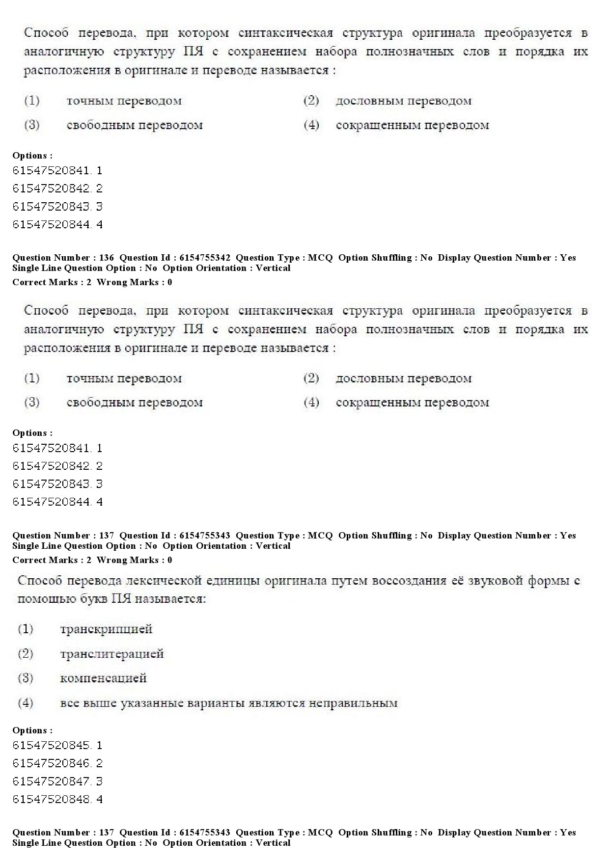 UGC NET Russian Question Paper December 2019 118