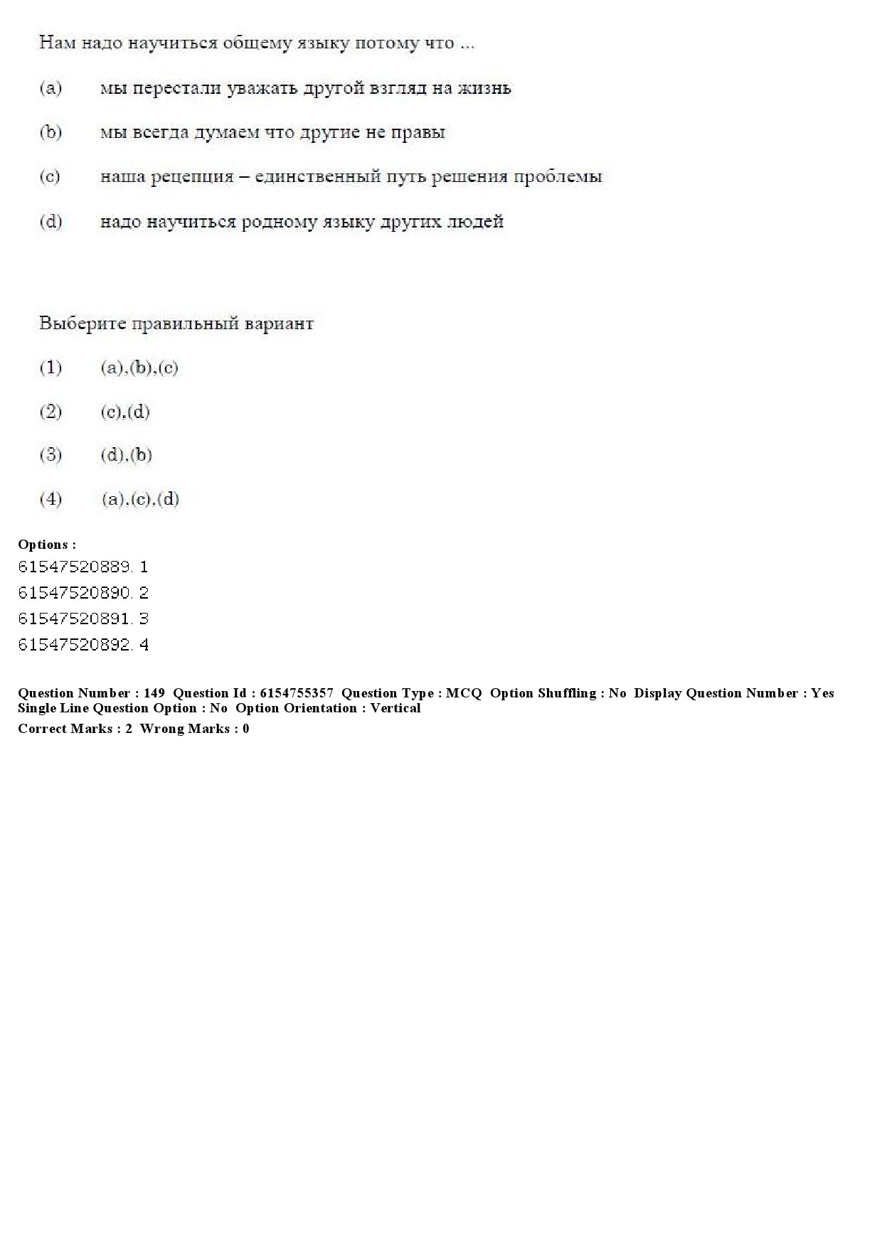 UGC NET Russian Question Paper December 2019 129