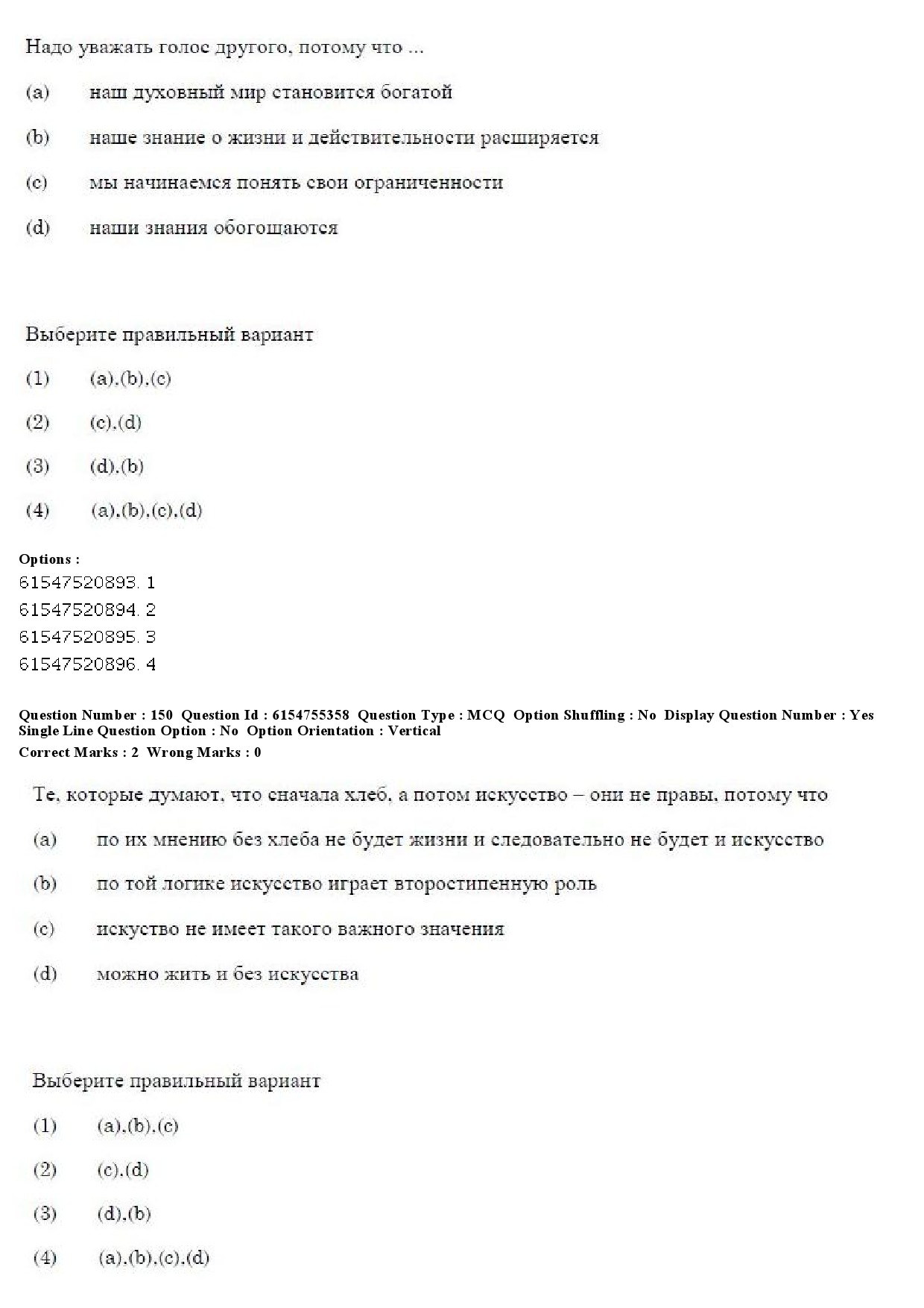 UGC NET Russian Question Paper December 2019 130