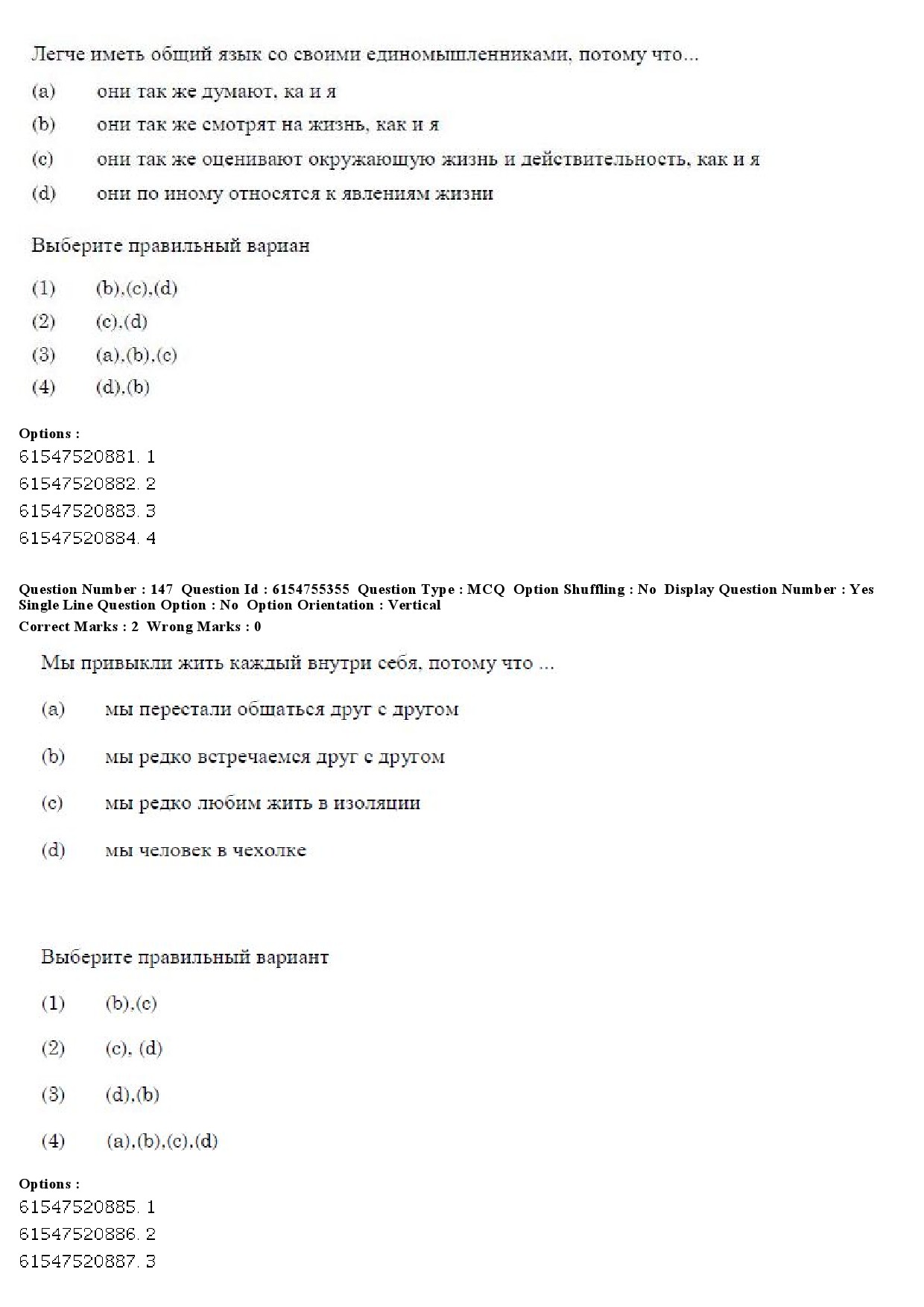 UGC NET Russian Question Paper December 2019 132