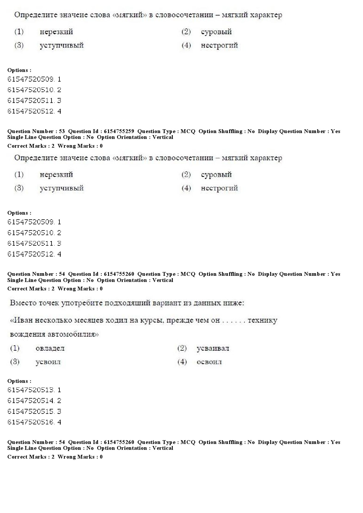 UGC NET Russian Question Paper December 2019 45