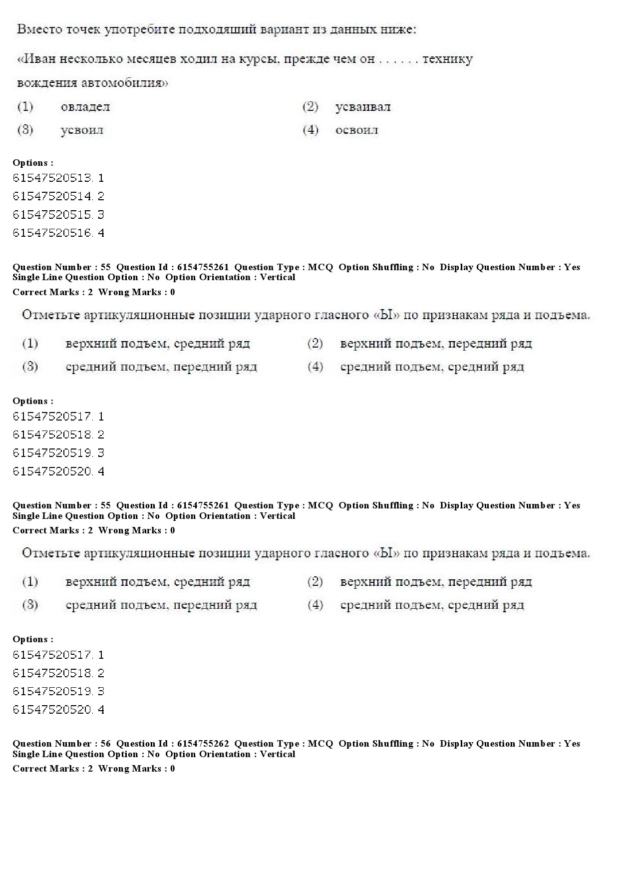 UGC NET Russian Question Paper December 2019 46