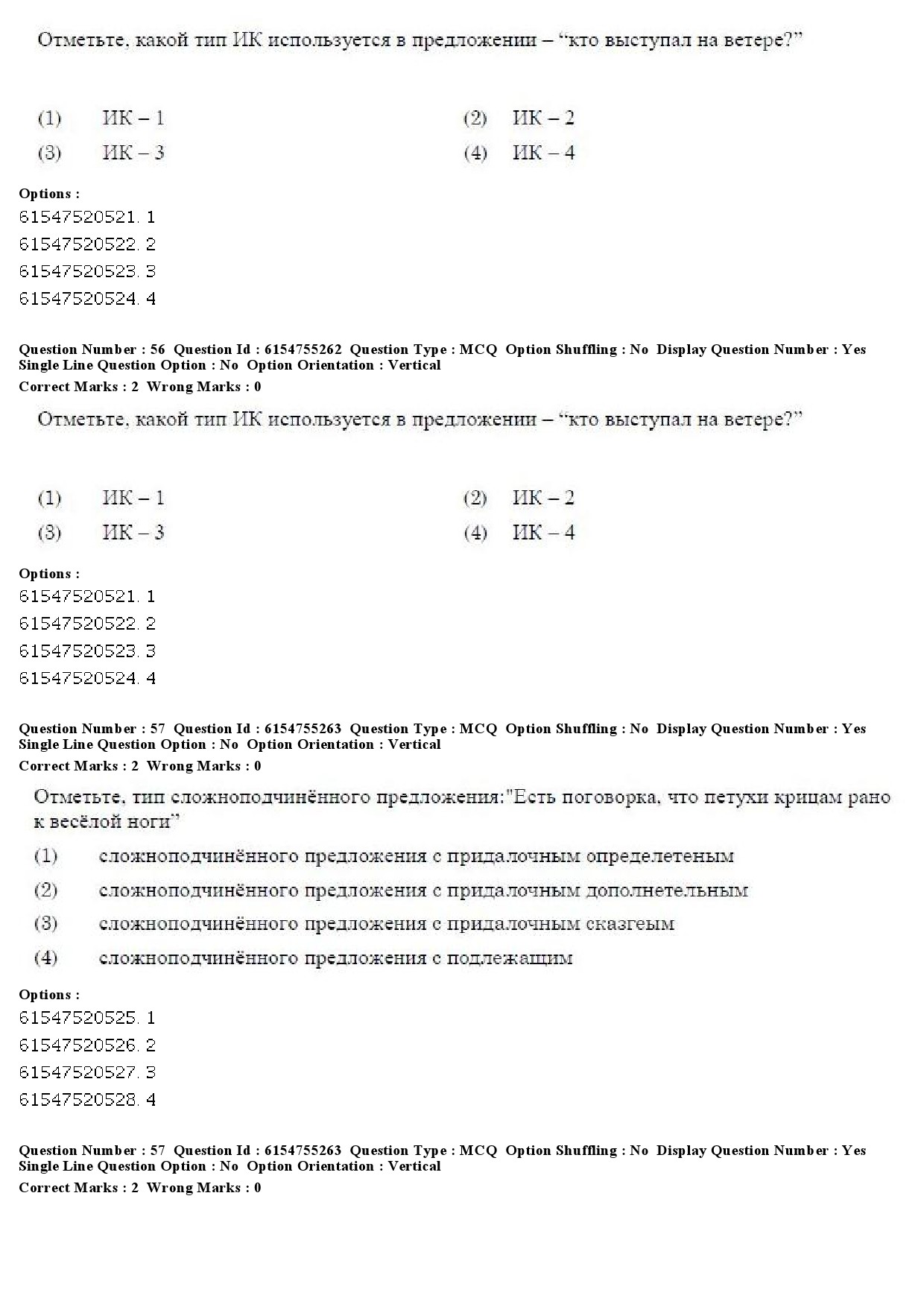 UGC NET Russian Question Paper December 2019 47