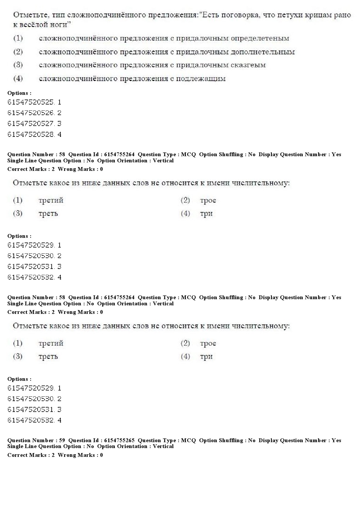 UGC NET Russian Question Paper December 2019 48