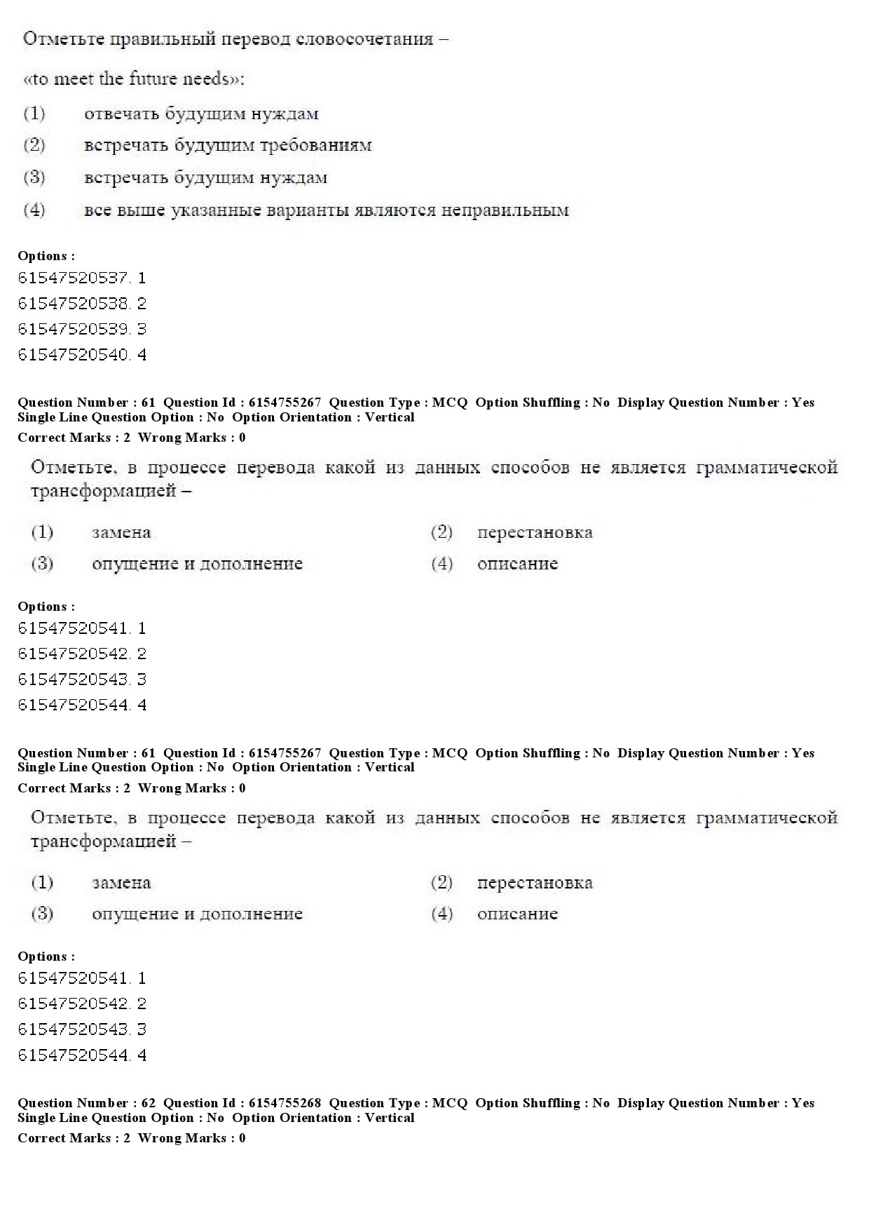 UGC NET Russian Question Paper December 2019 50