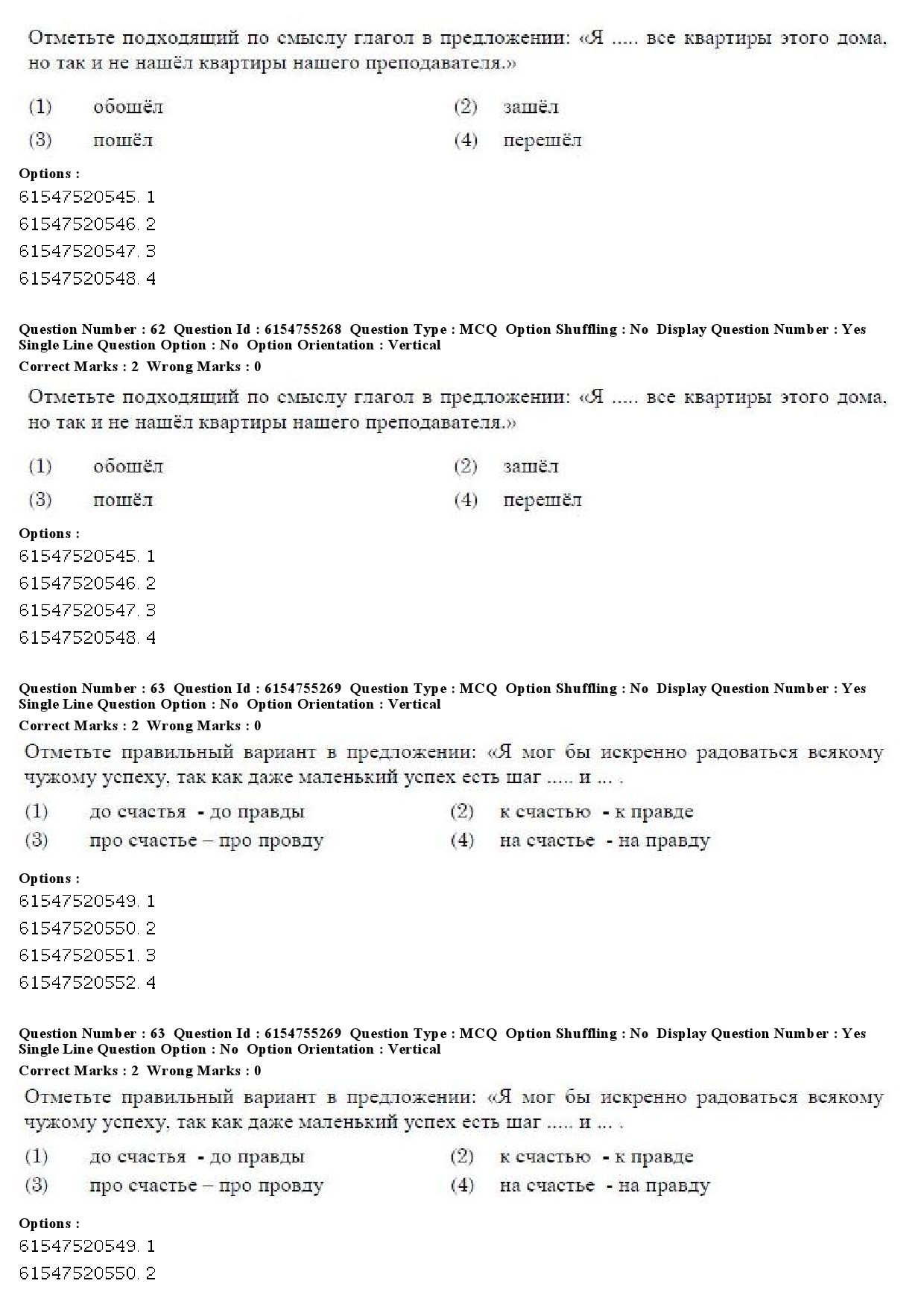 UGC NET Russian Question Paper December 2019 51