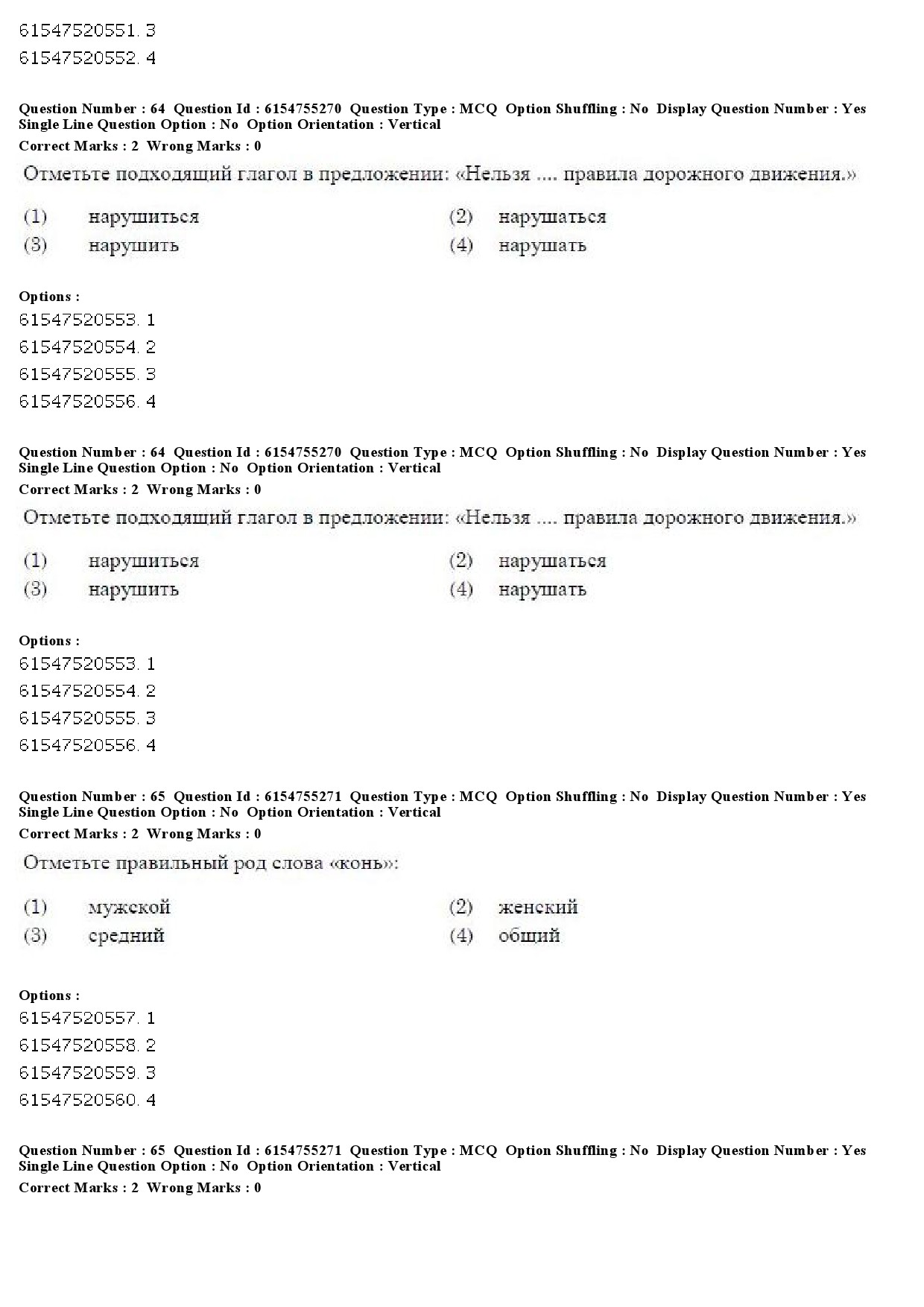 UGC NET Russian Question Paper December 2019 52