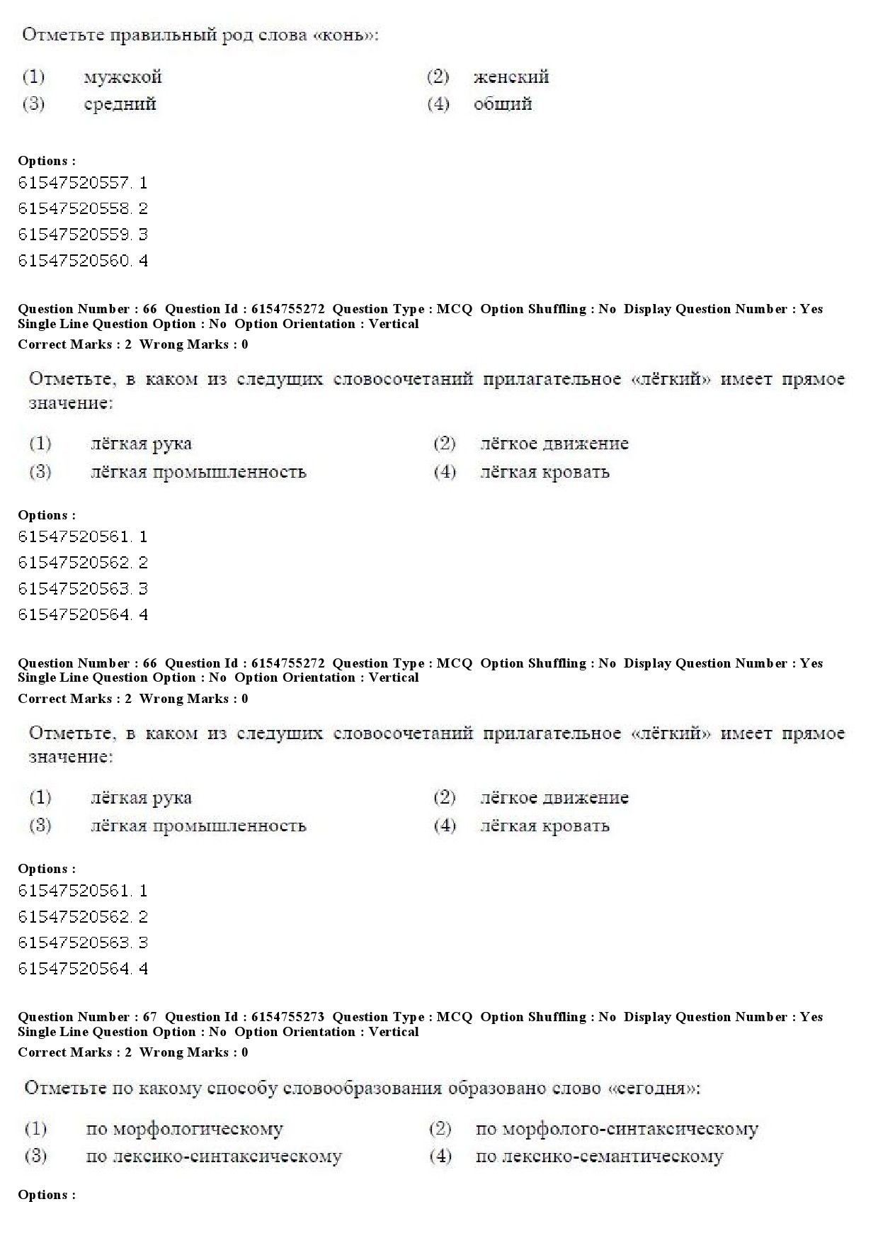 UGC NET Russian Question Paper December 2019 53