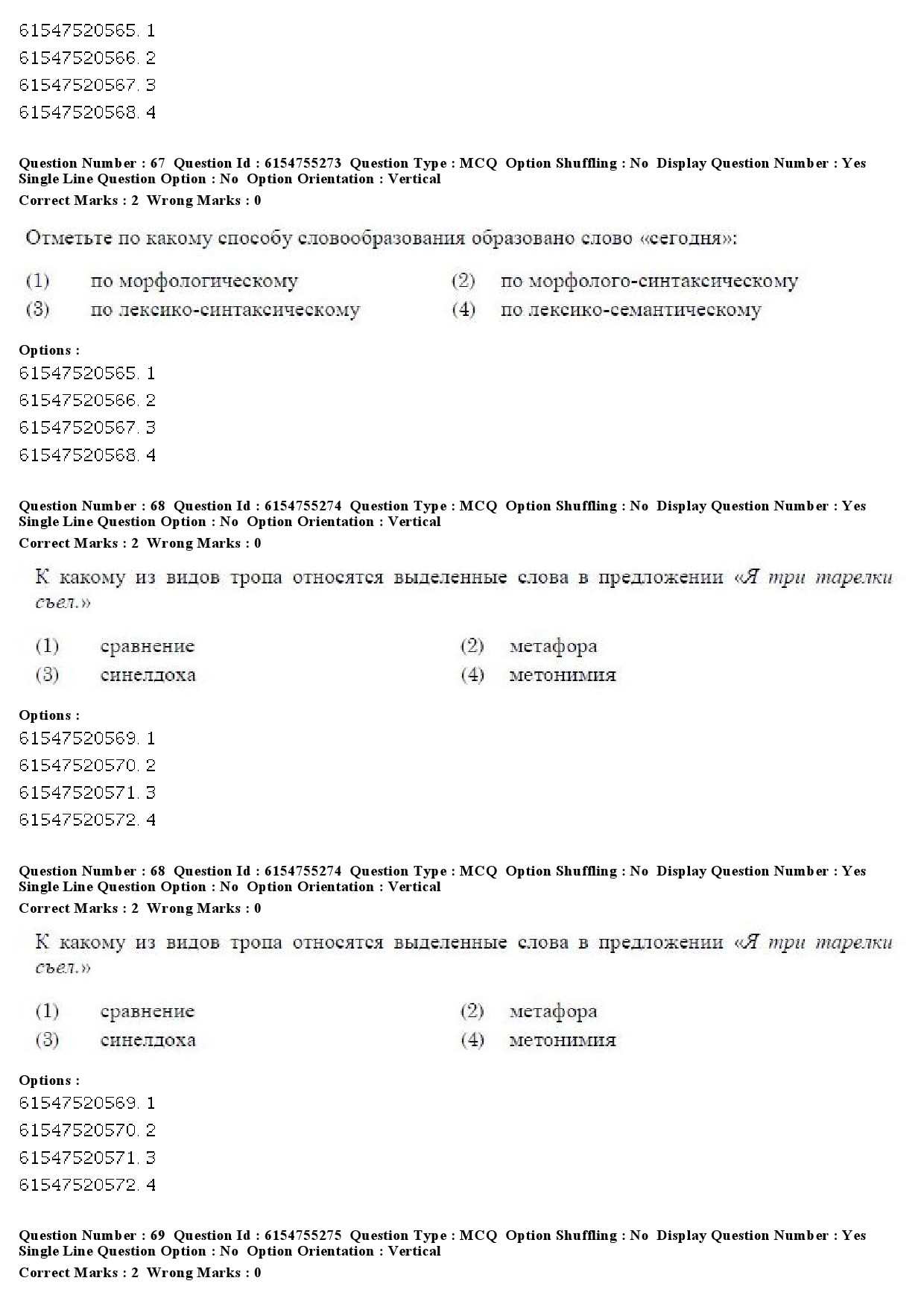 UGC NET Russian Question Paper December 2019 54