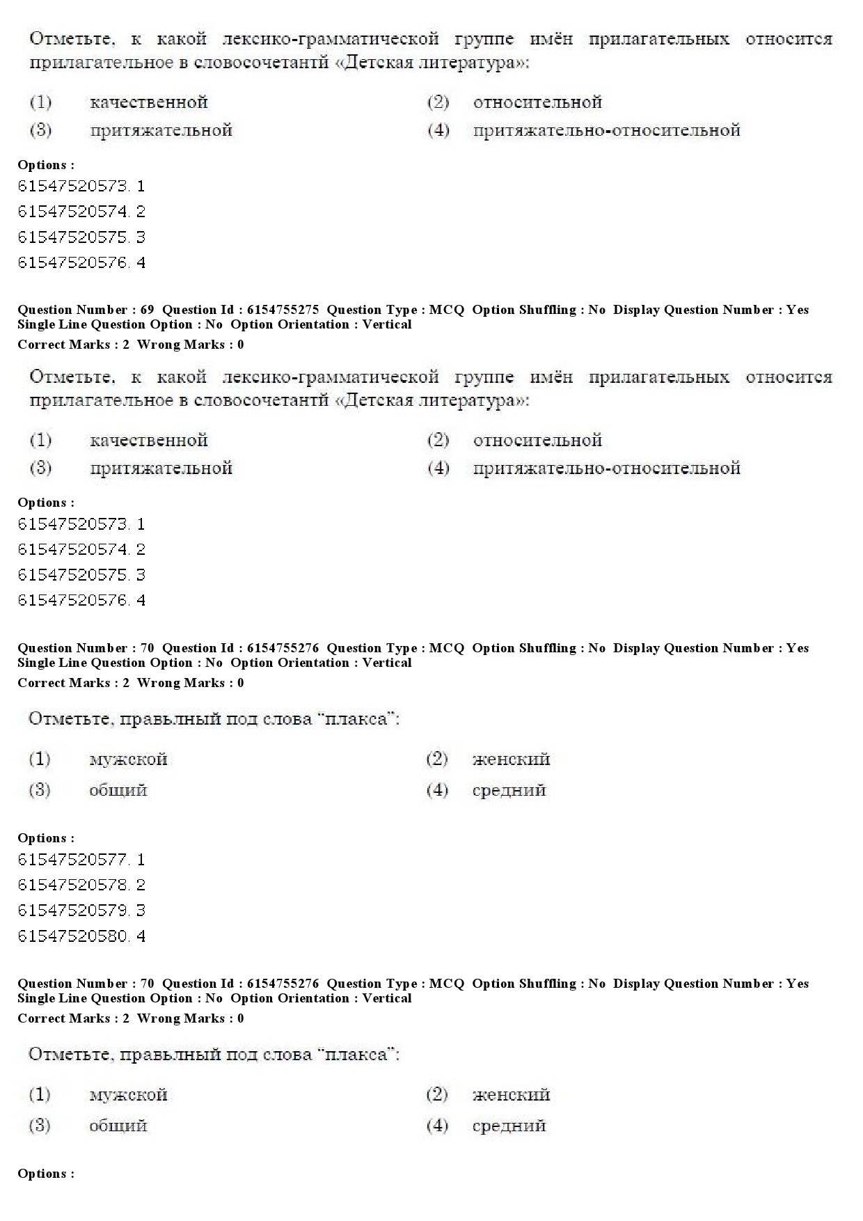 UGC NET Russian Question Paper December 2019 55