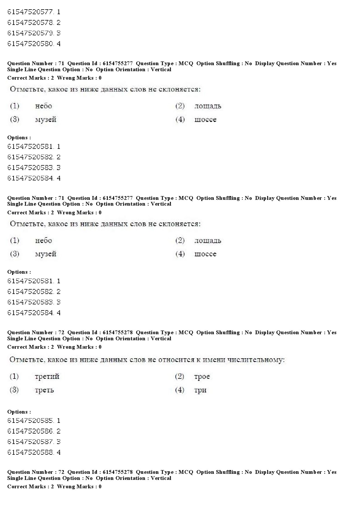 UGC NET Russian Question Paper December 2019 56