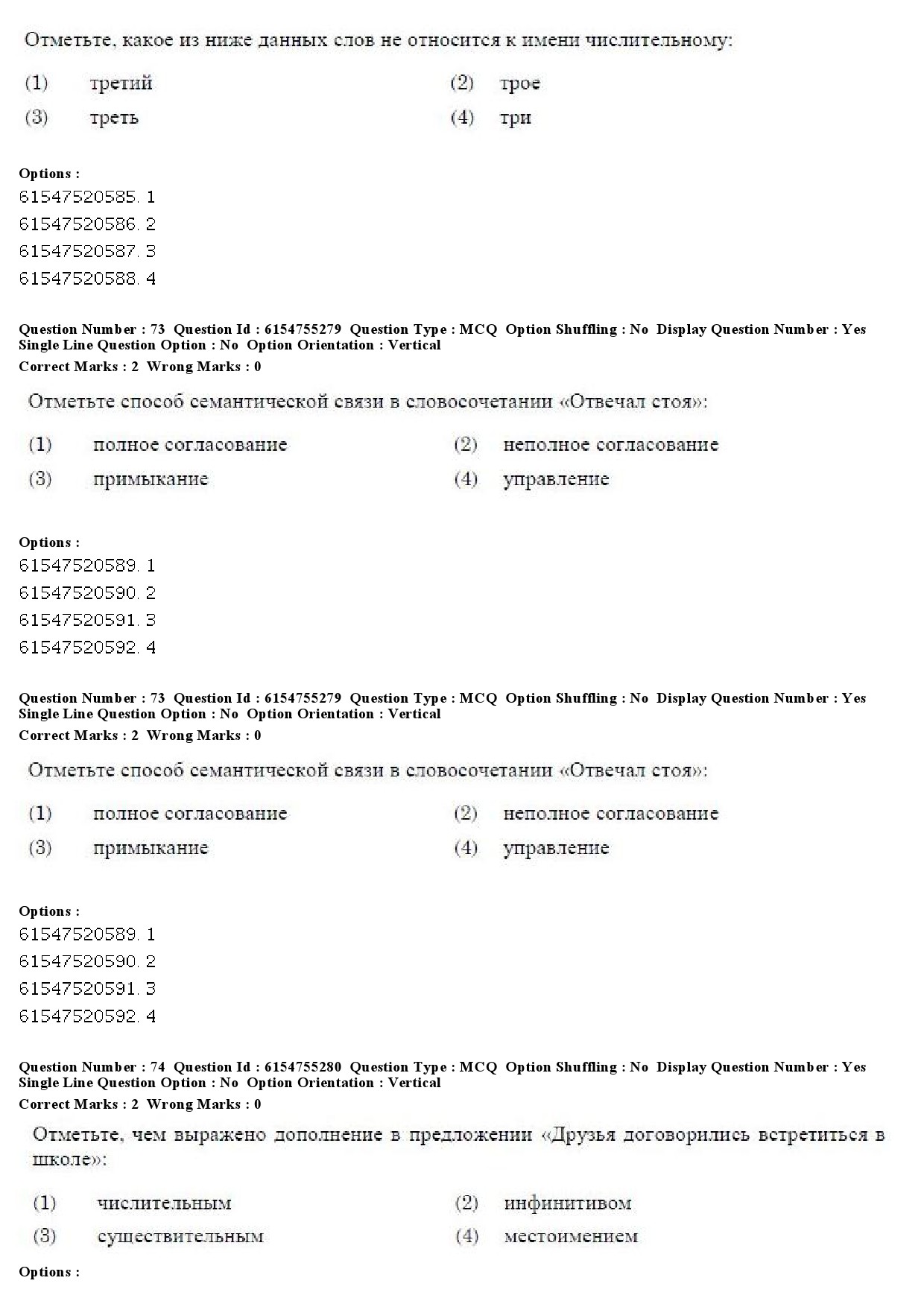 UGC NET Russian Question Paper December 2019 57