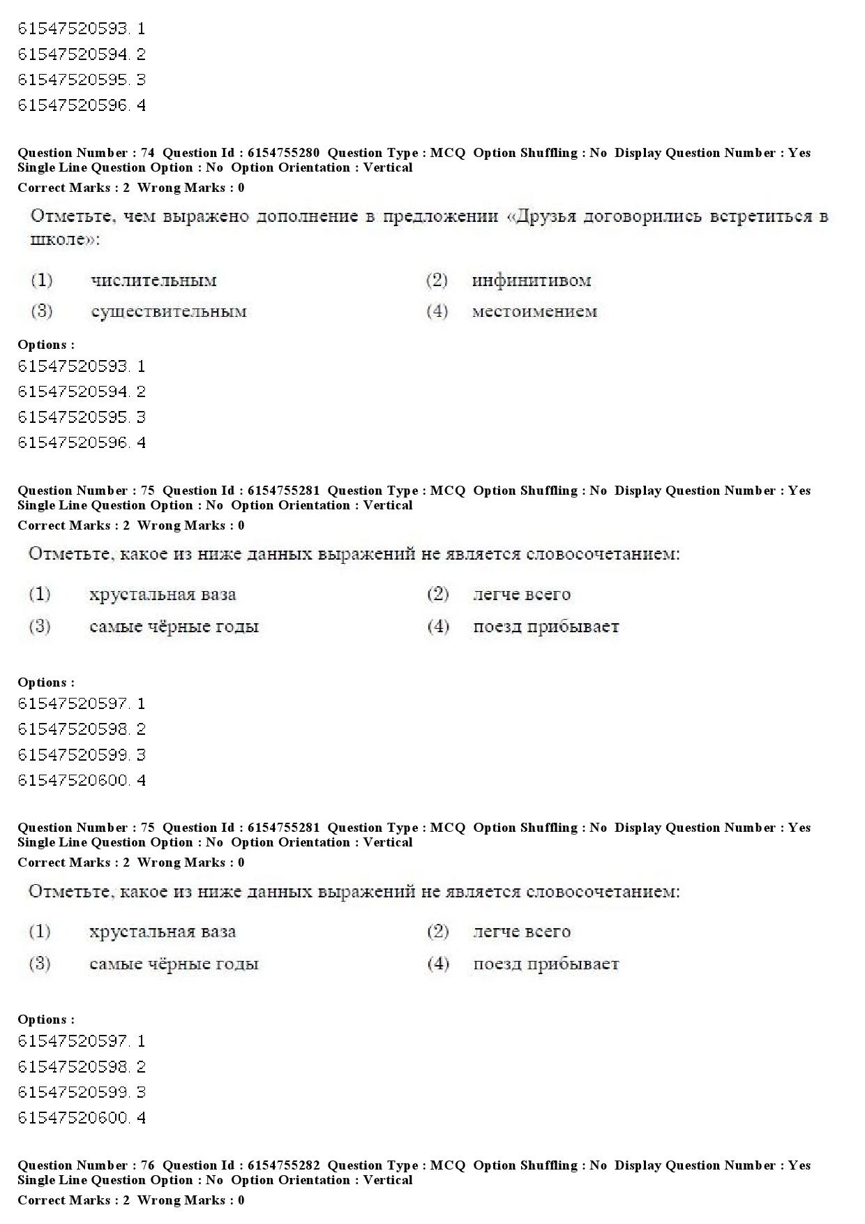 UGC NET Russian Question Paper December 2019 58