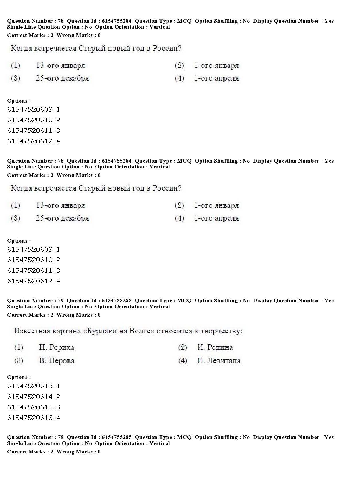 UGC NET Russian Question Paper December 2019 60