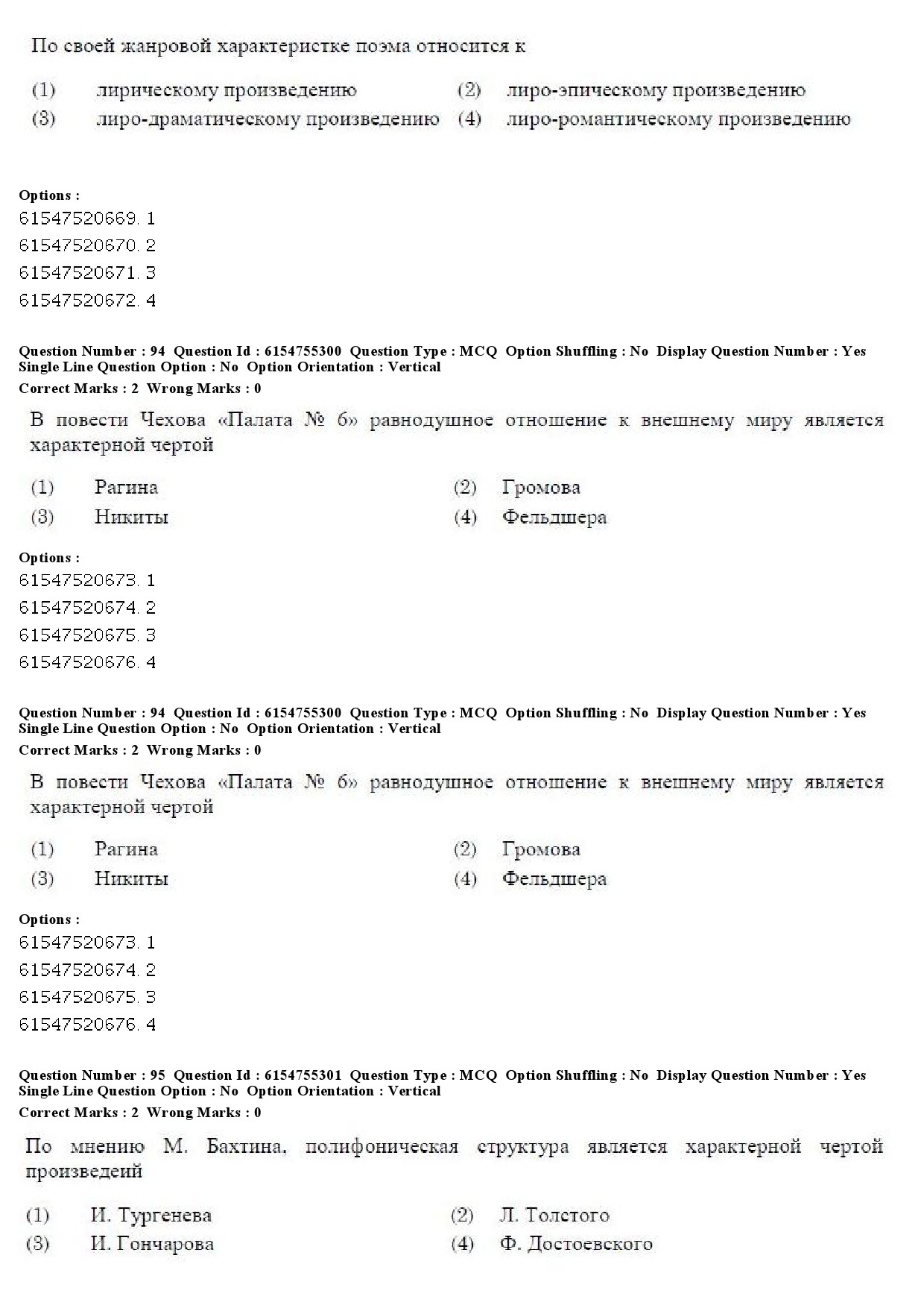 UGC NET Russian Question Paper December 2019 69