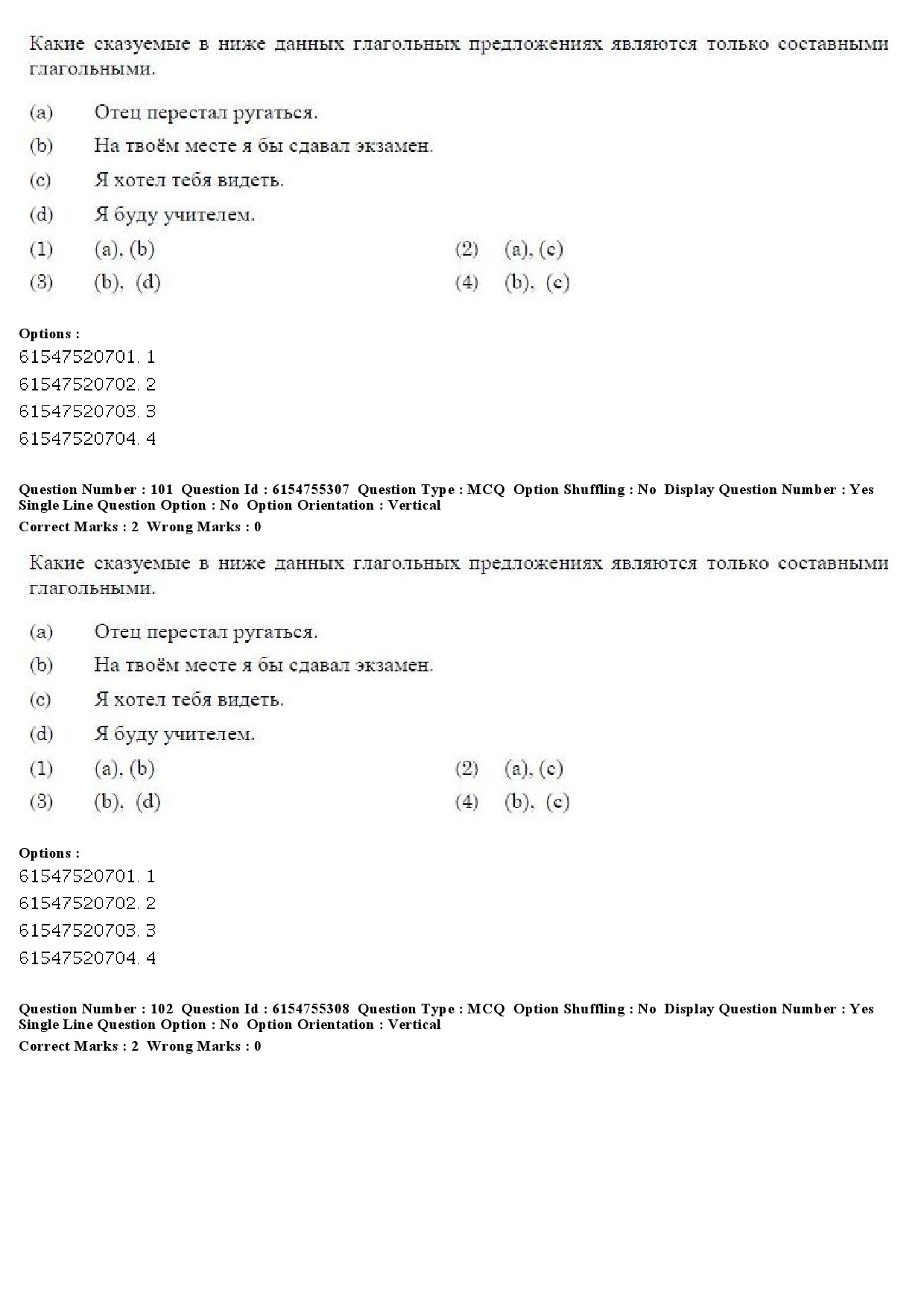 UGC NET Russian Question Paper December 2019 74