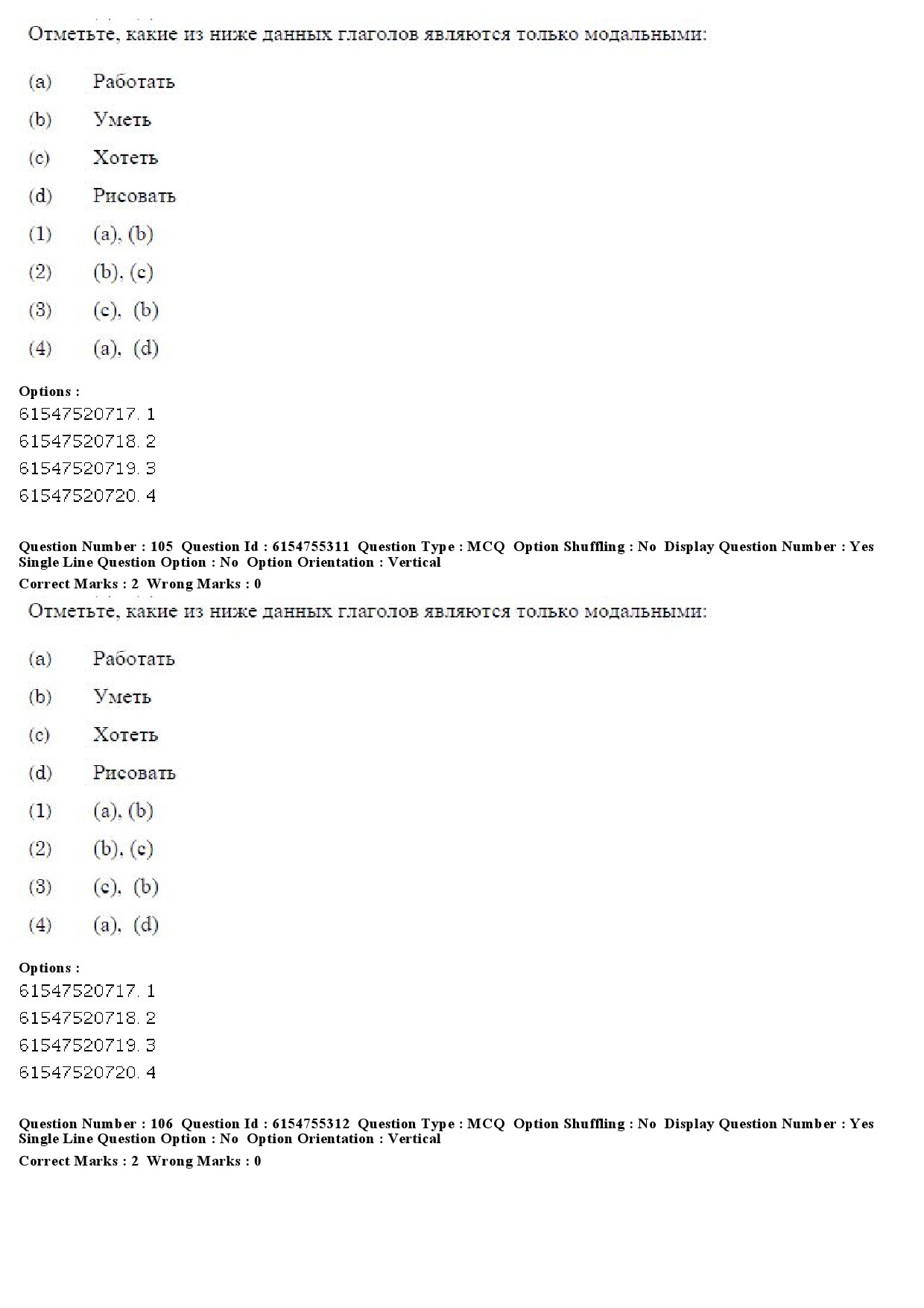 UGC NET Russian Question Paper December 2019 78