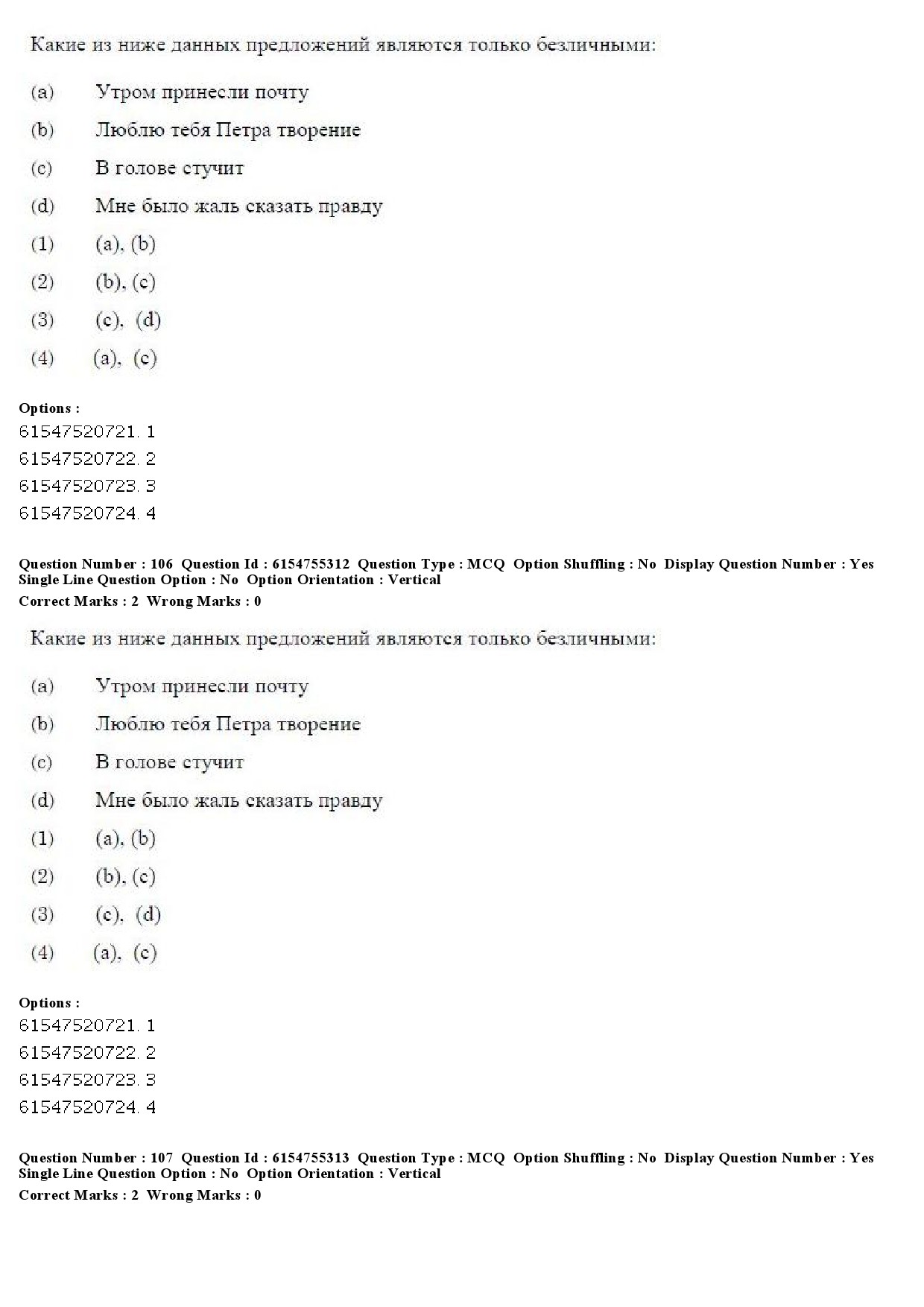 UGC NET Russian Question Paper December 2019 79