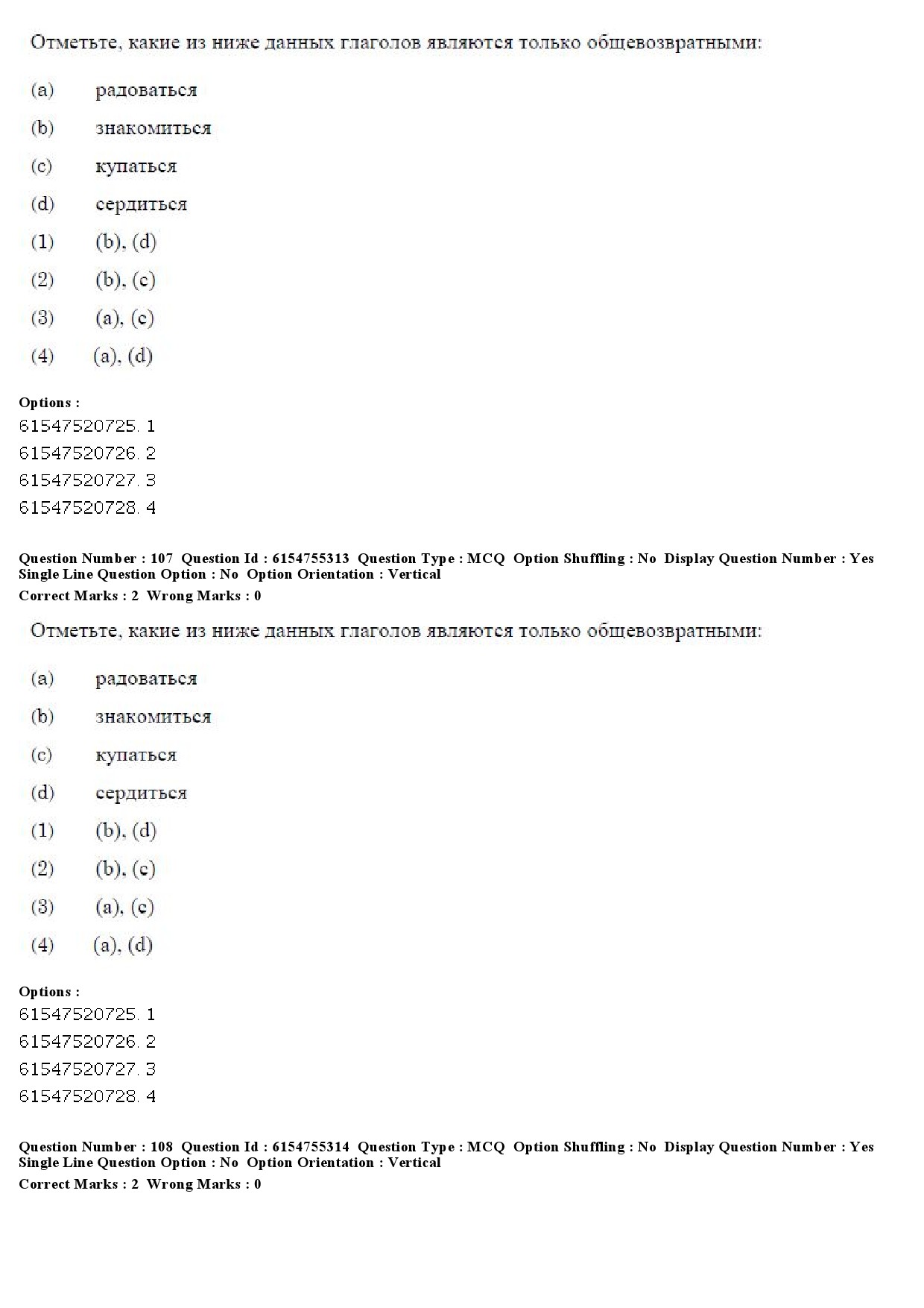 UGC NET Russian Question Paper December 2019 80