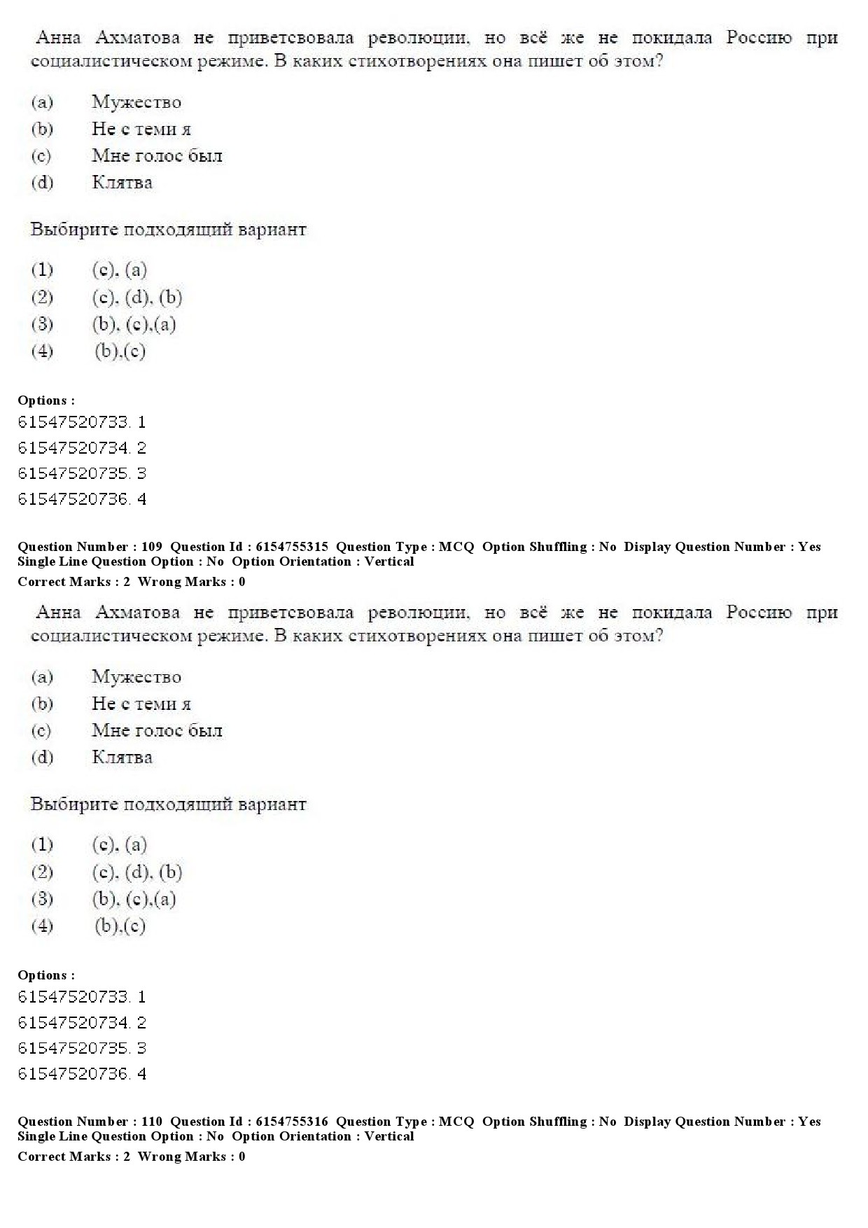 UGC NET Russian Question Paper December 2019 82