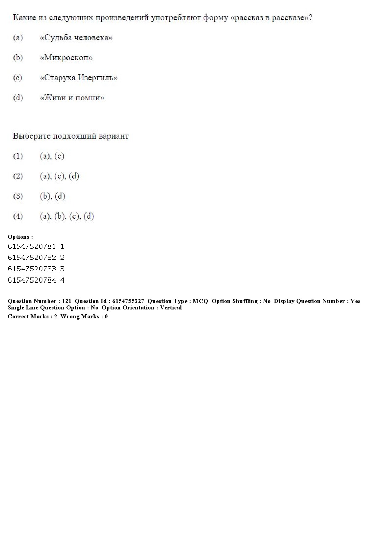 UGC NET Russian Question Paper December 2019 95