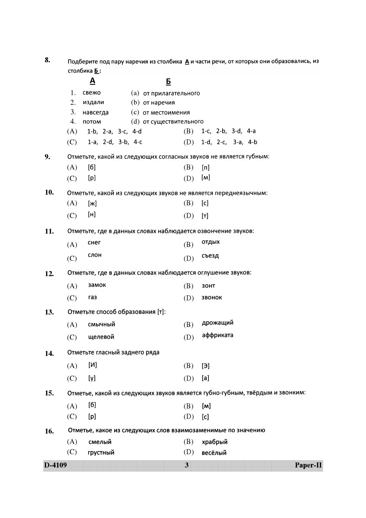 UGC NET Russian Question Paper II December 2009 3