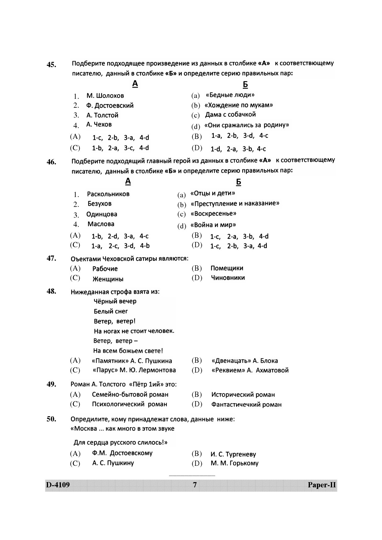 UGC NET Russian Question Paper II December 2009 7