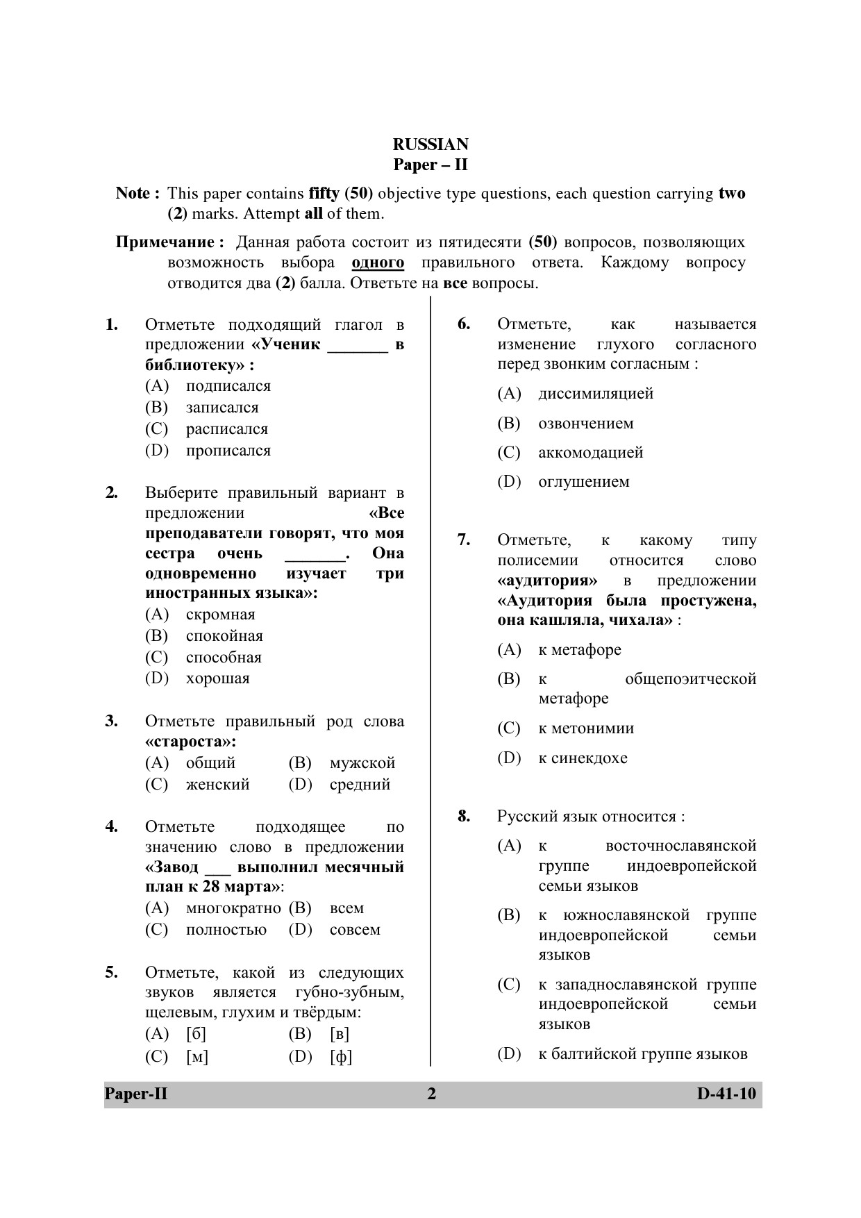 UGC NET Russian Question Paper II December 2010 2