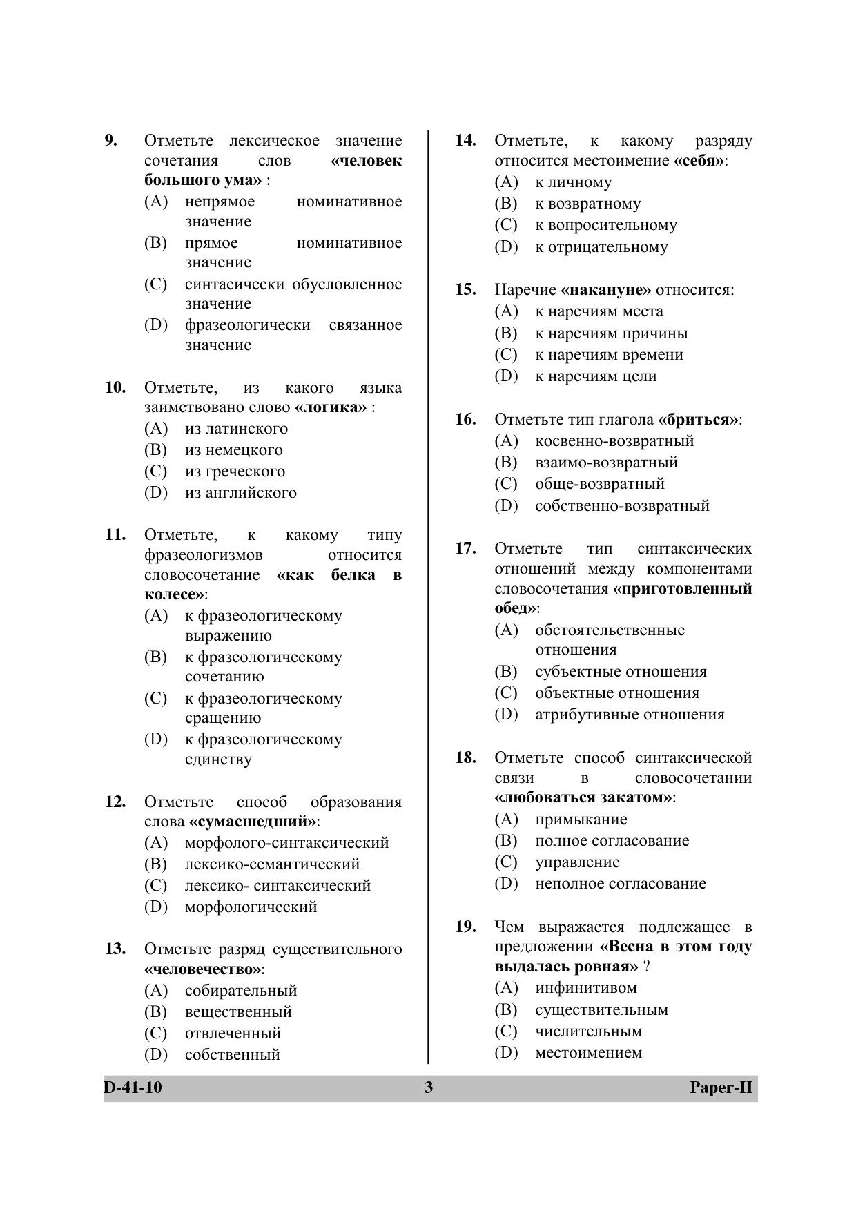 UGC NET Russian Question Paper II December 2010 3