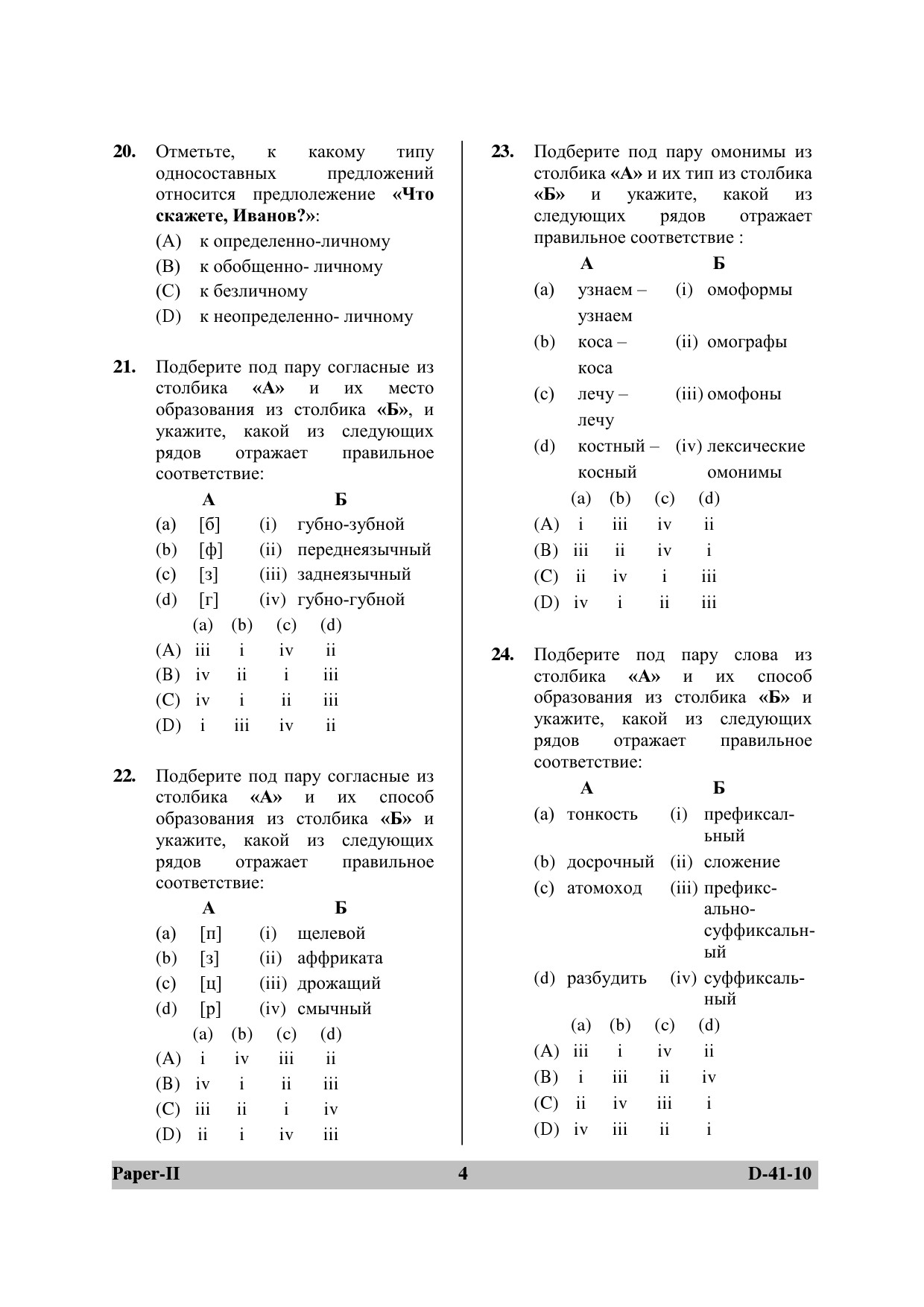 UGC NET Russian Question Paper II December 2010 4