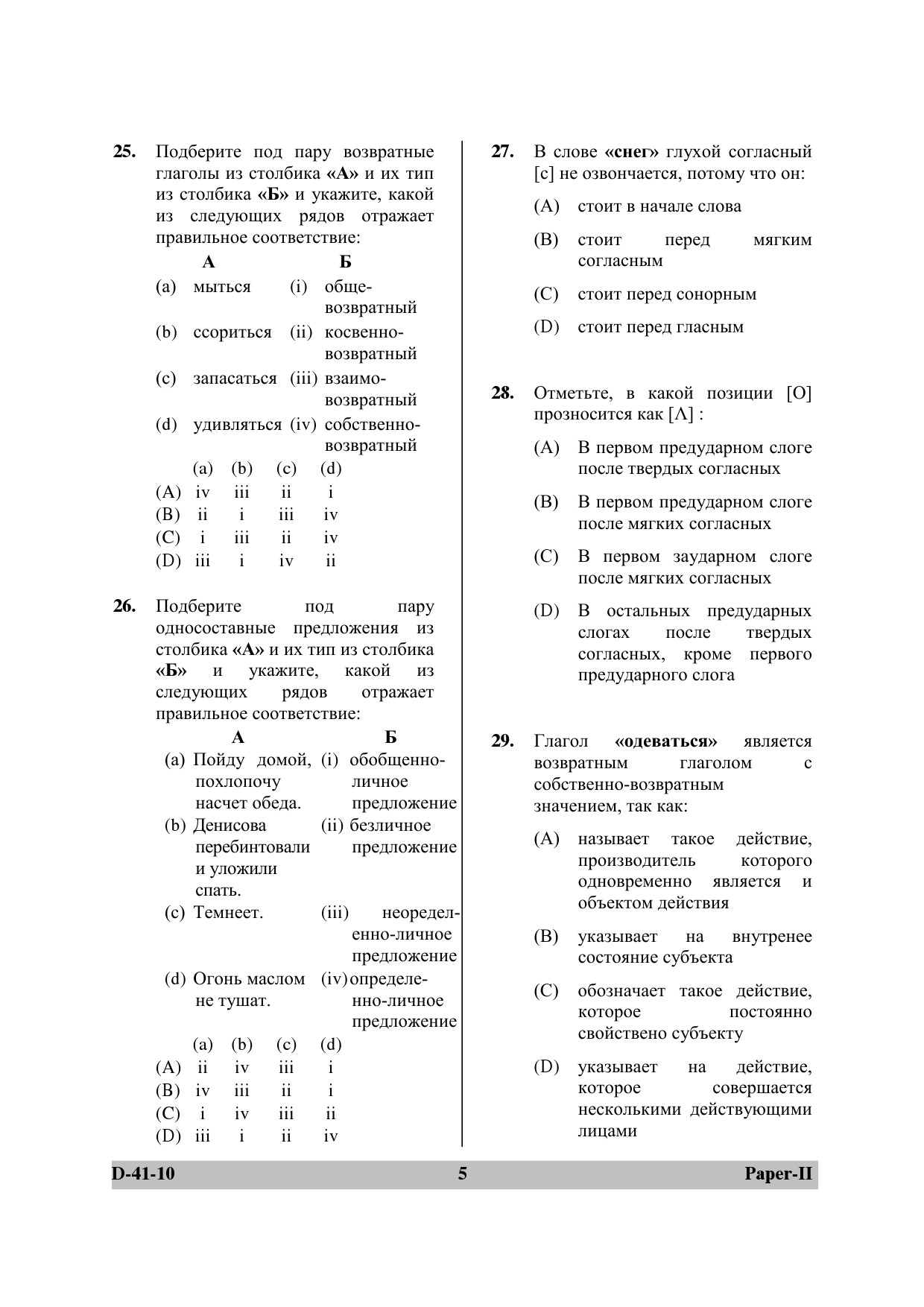 UGC NET Russian Question Paper II December 2010 5