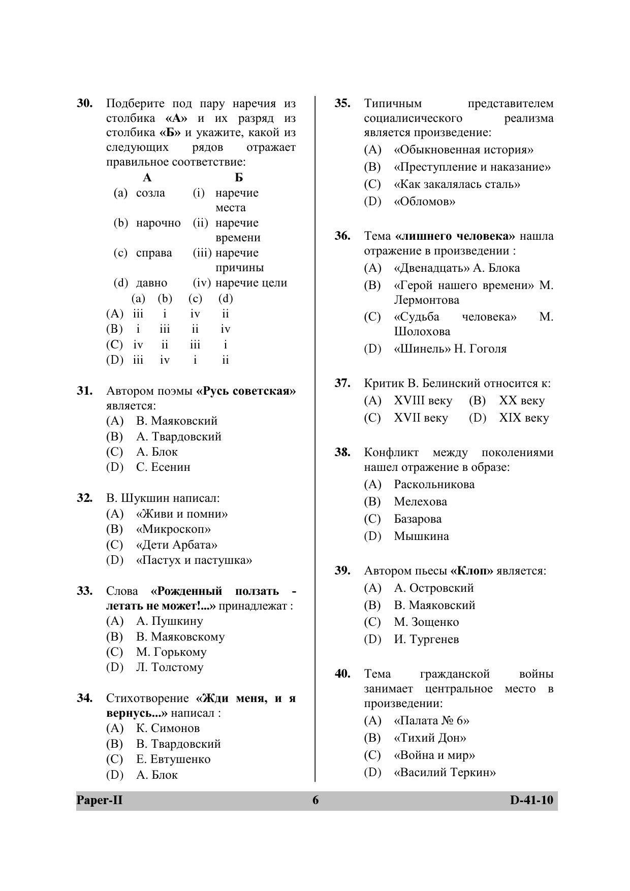 UGC NET Russian Question Paper II December 2010 6