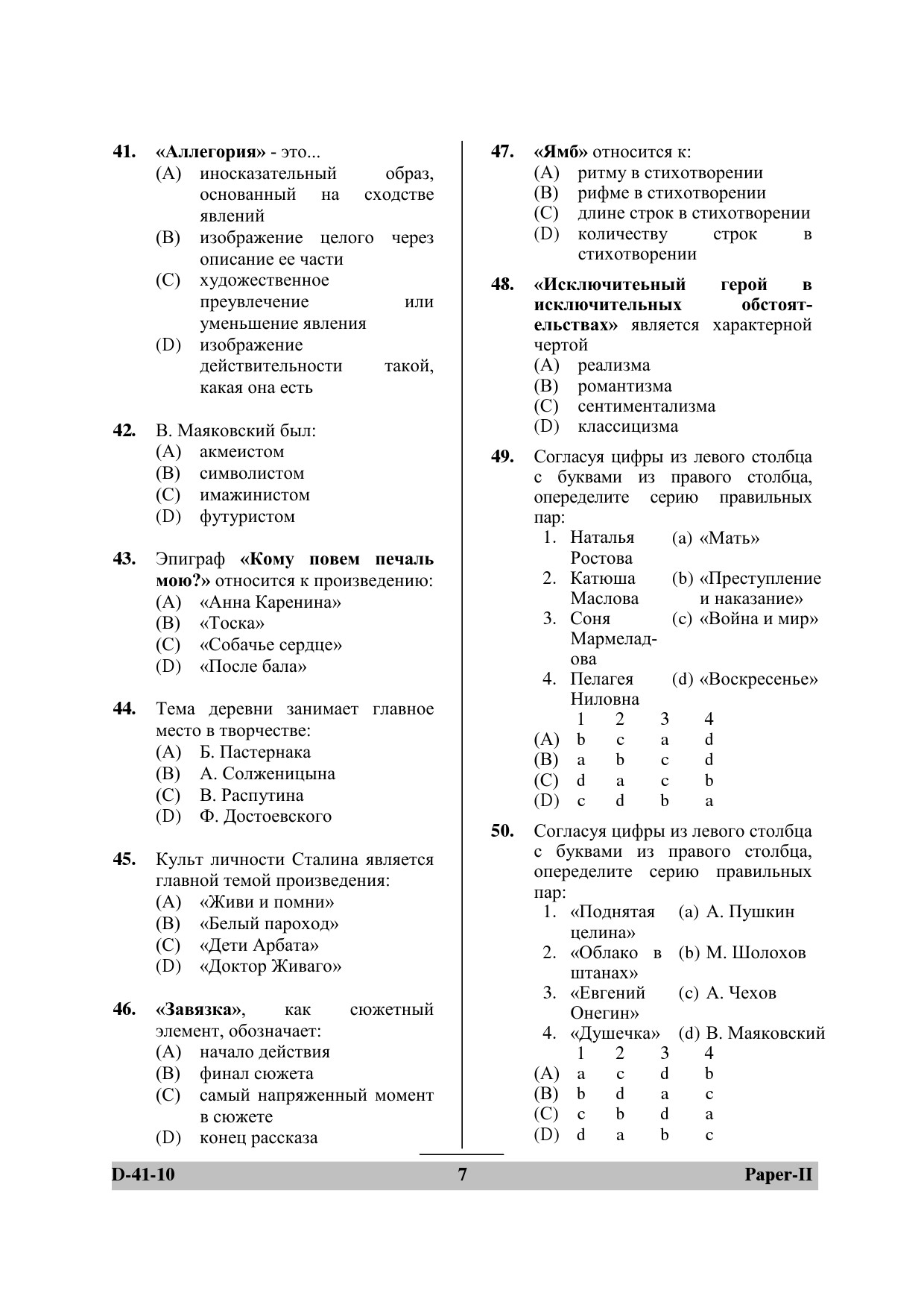 UGC NET Russian Question Paper II December 2010 7