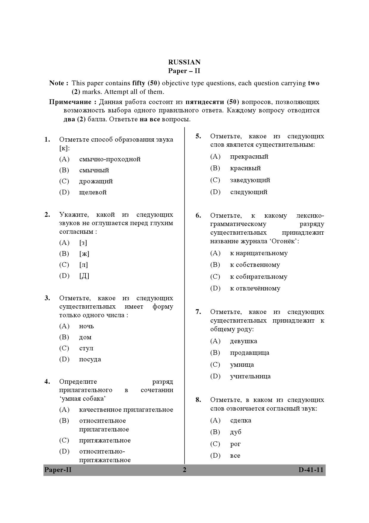 UGC NET Russian Question Paper II December 2011 2