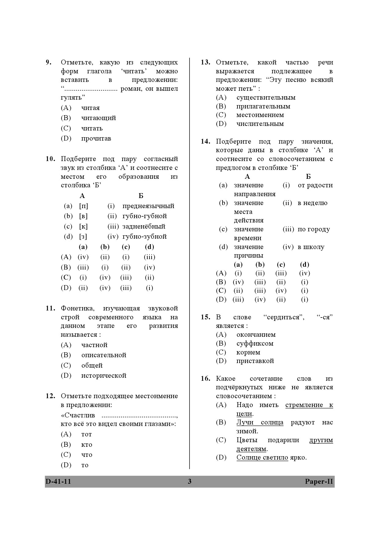 UGC NET Russian Question Paper II December 2011 3