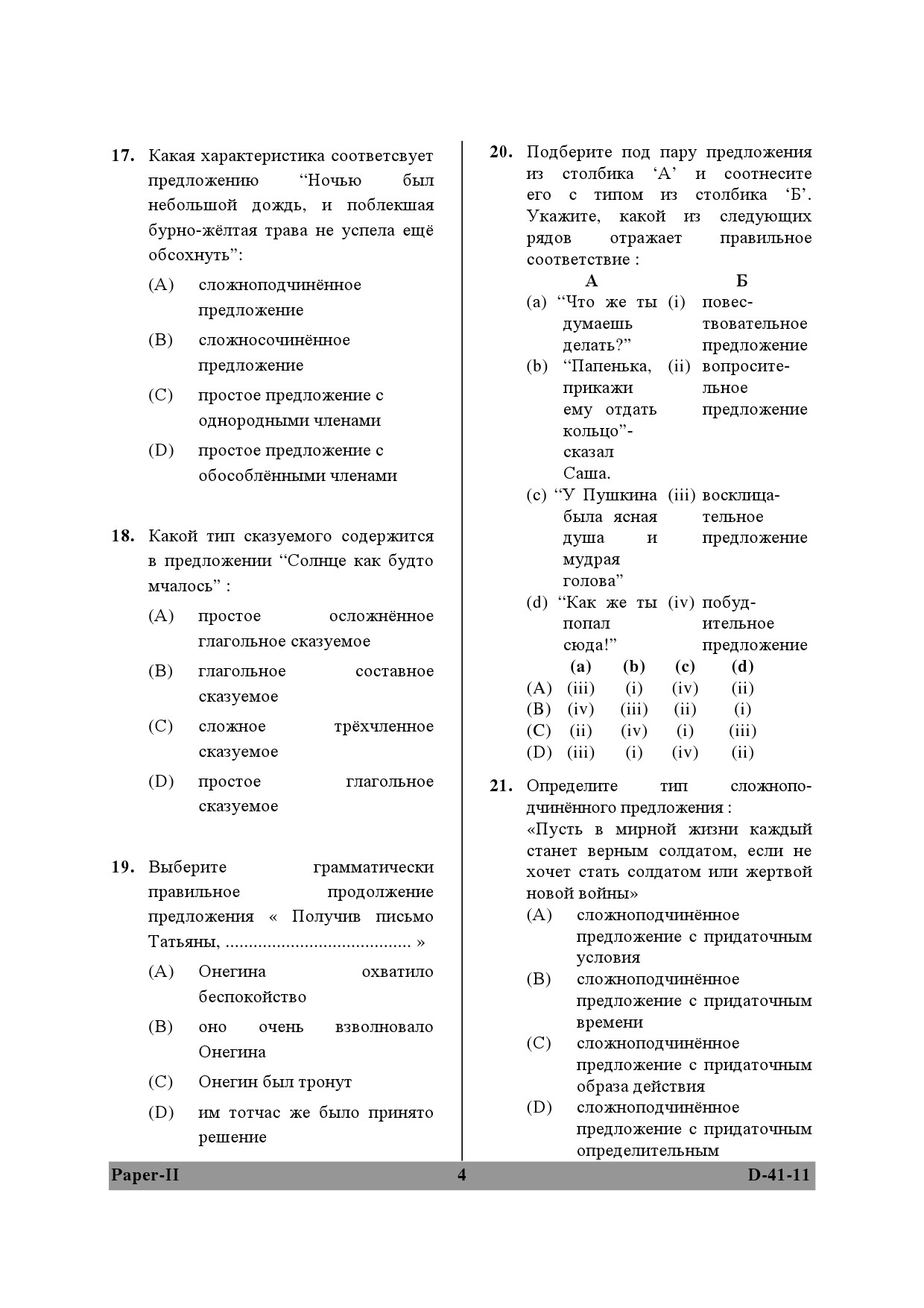 UGC NET Russian Question Paper II December 2011 4