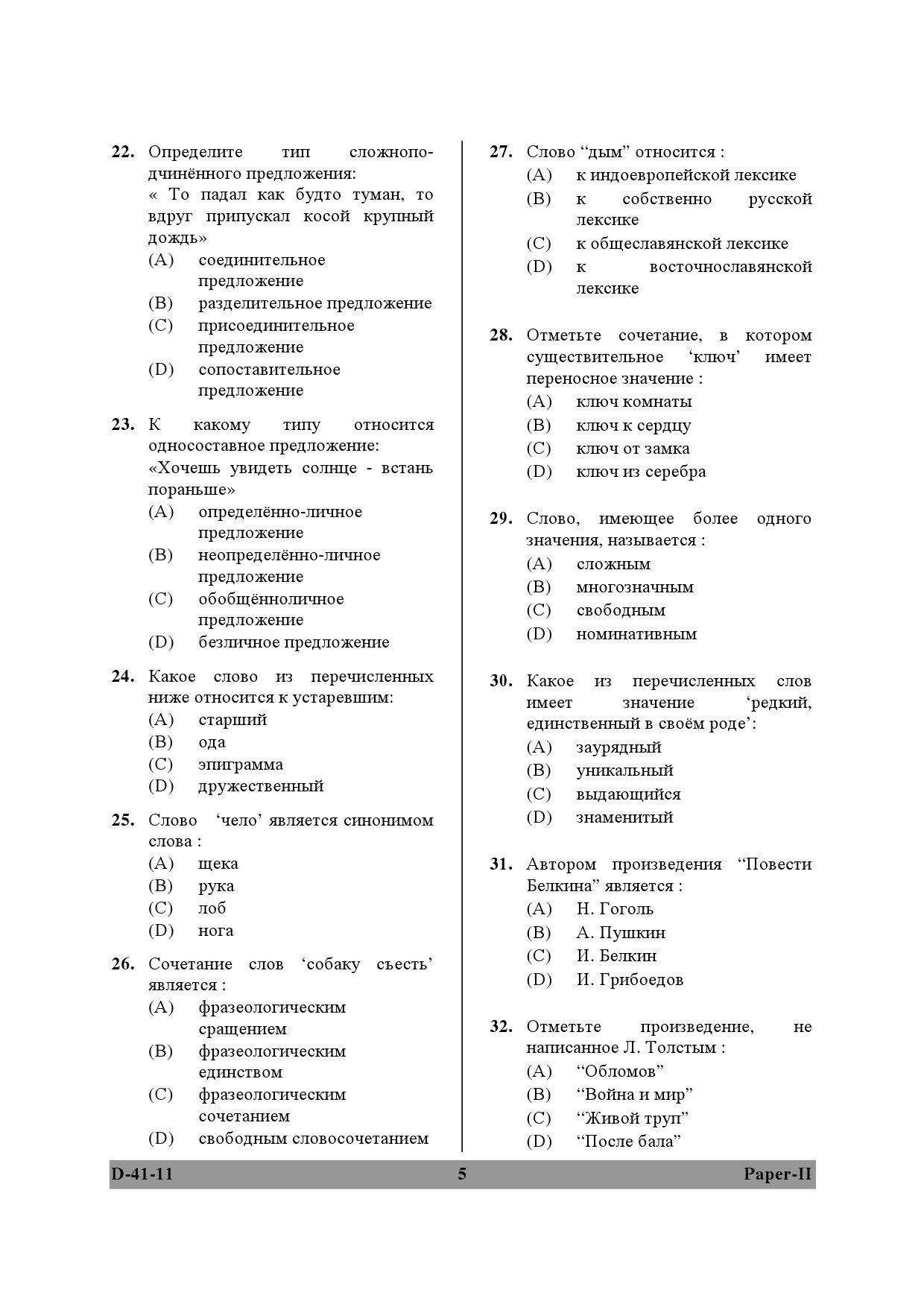 UGC NET Russian Question Paper II December 2011 5