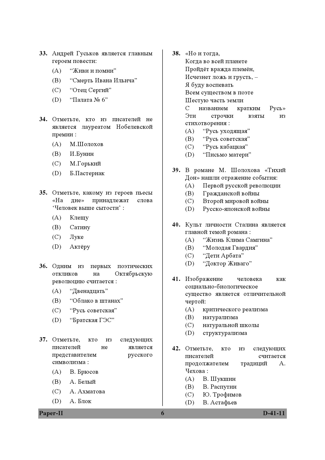 UGC NET Russian Question Paper II December 2011 6