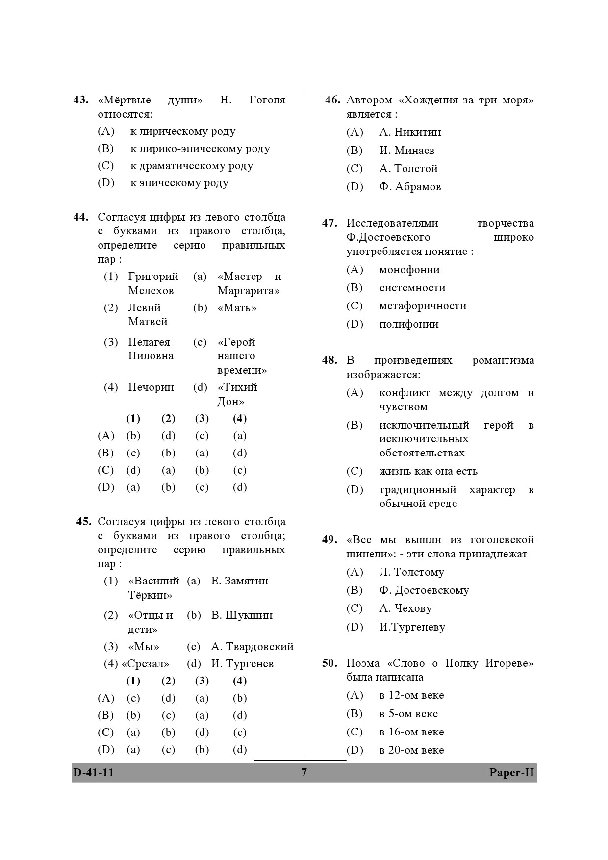 UGC NET Russian Question Paper II December 2011 7