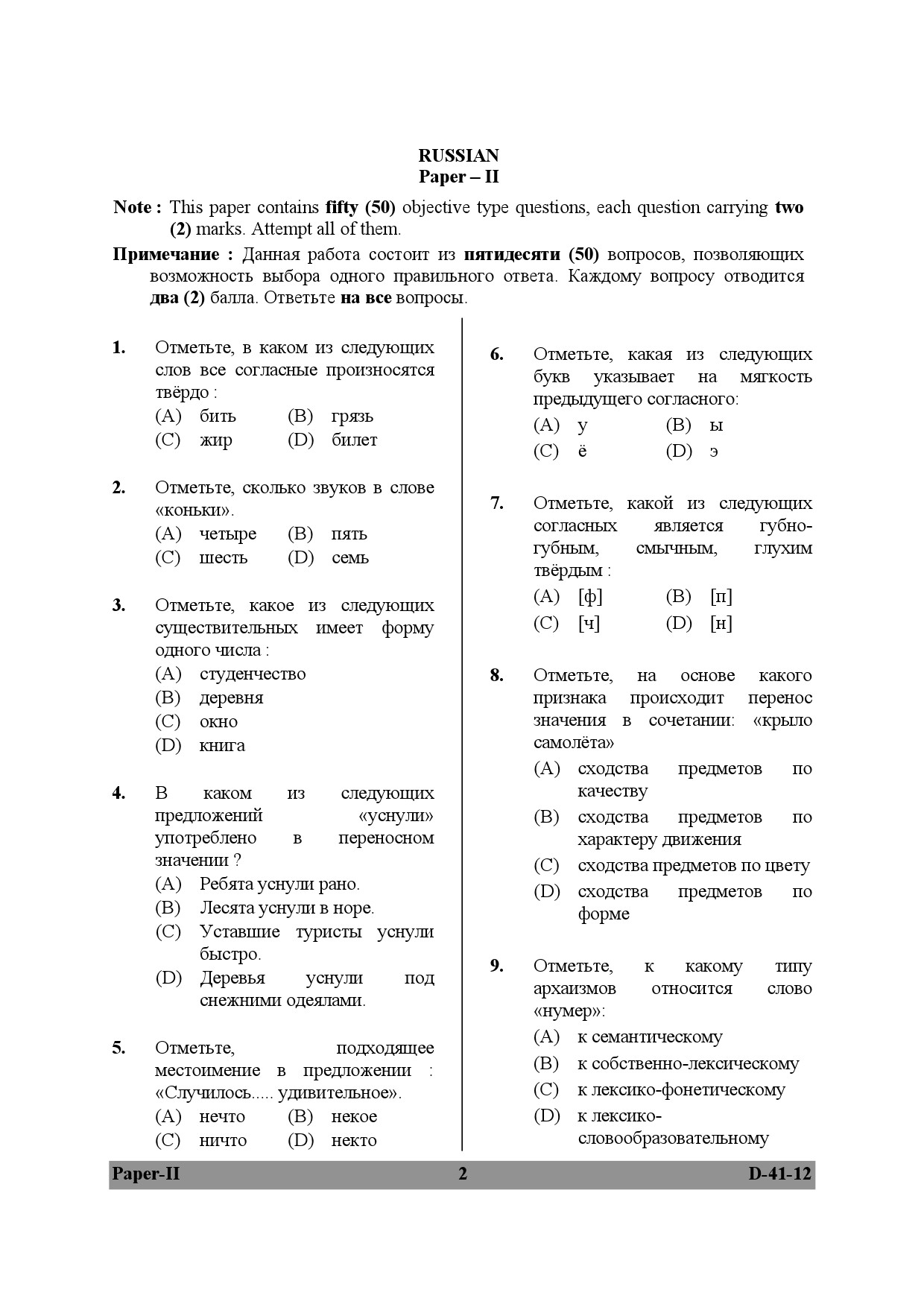 UGC NET Russian Question Paper II December 2012 2