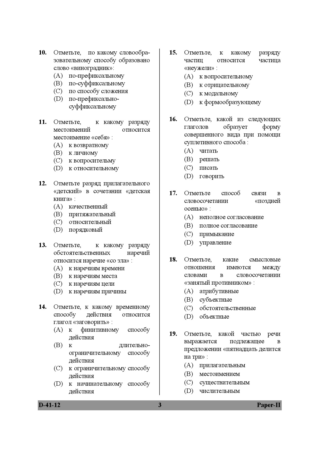 UGC NET Russian Question Paper II December 2012 3