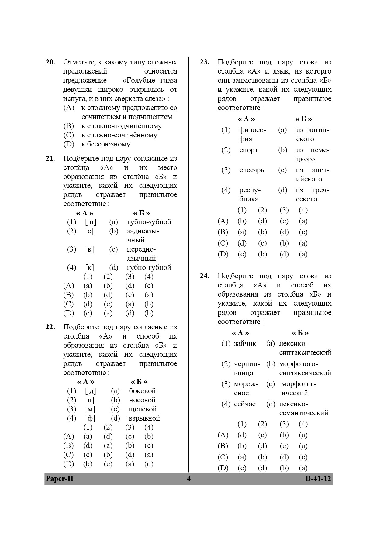 UGC NET Russian Question Paper II December 2012 4