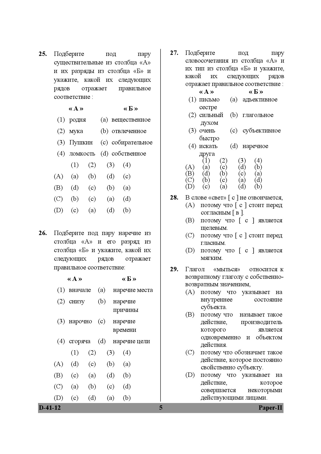 UGC NET Russian Question Paper II December 2012 5