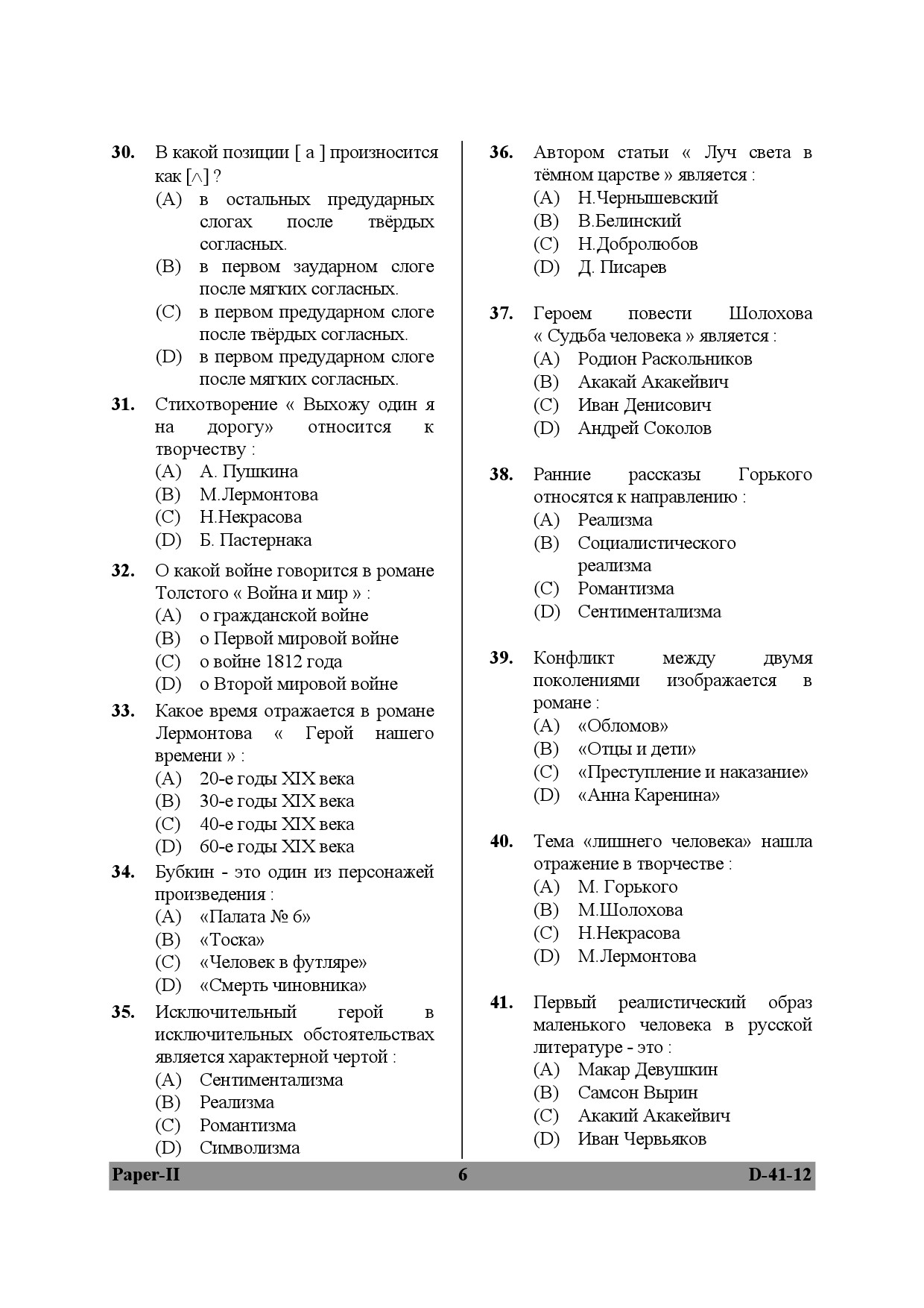 UGC NET Russian Question Paper II December 2012 6