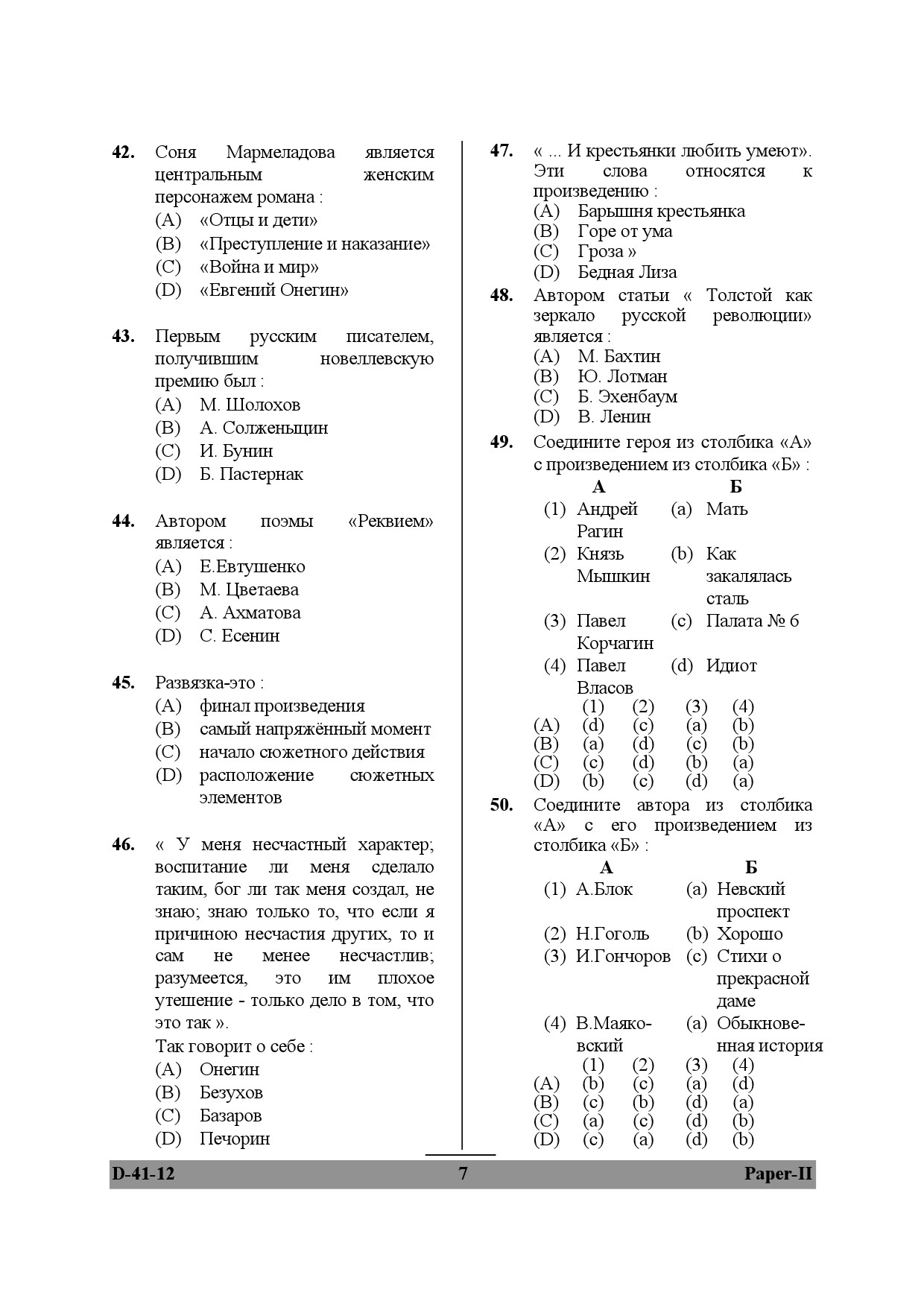 UGC NET Russian Question Paper II December 2012 7