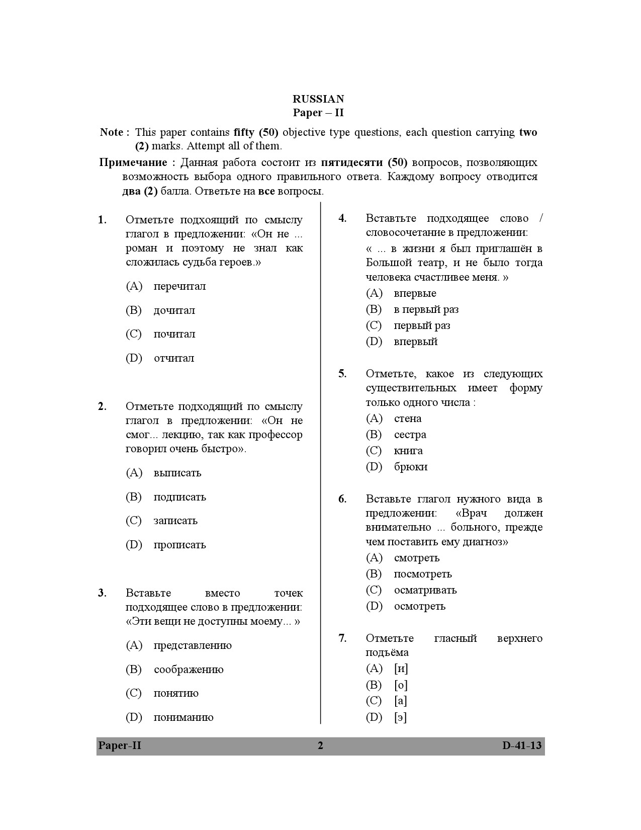 UGC NET Russian Question Paper II December 2013 2